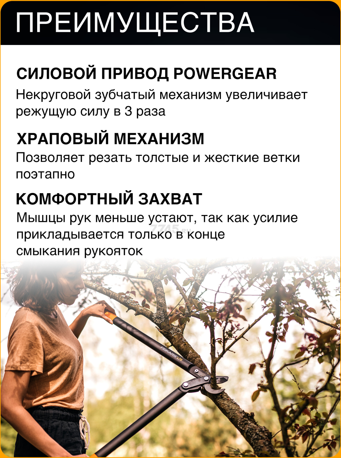 Сучкорез FISKARS L78 PowerGear (1000584) - Фото 2