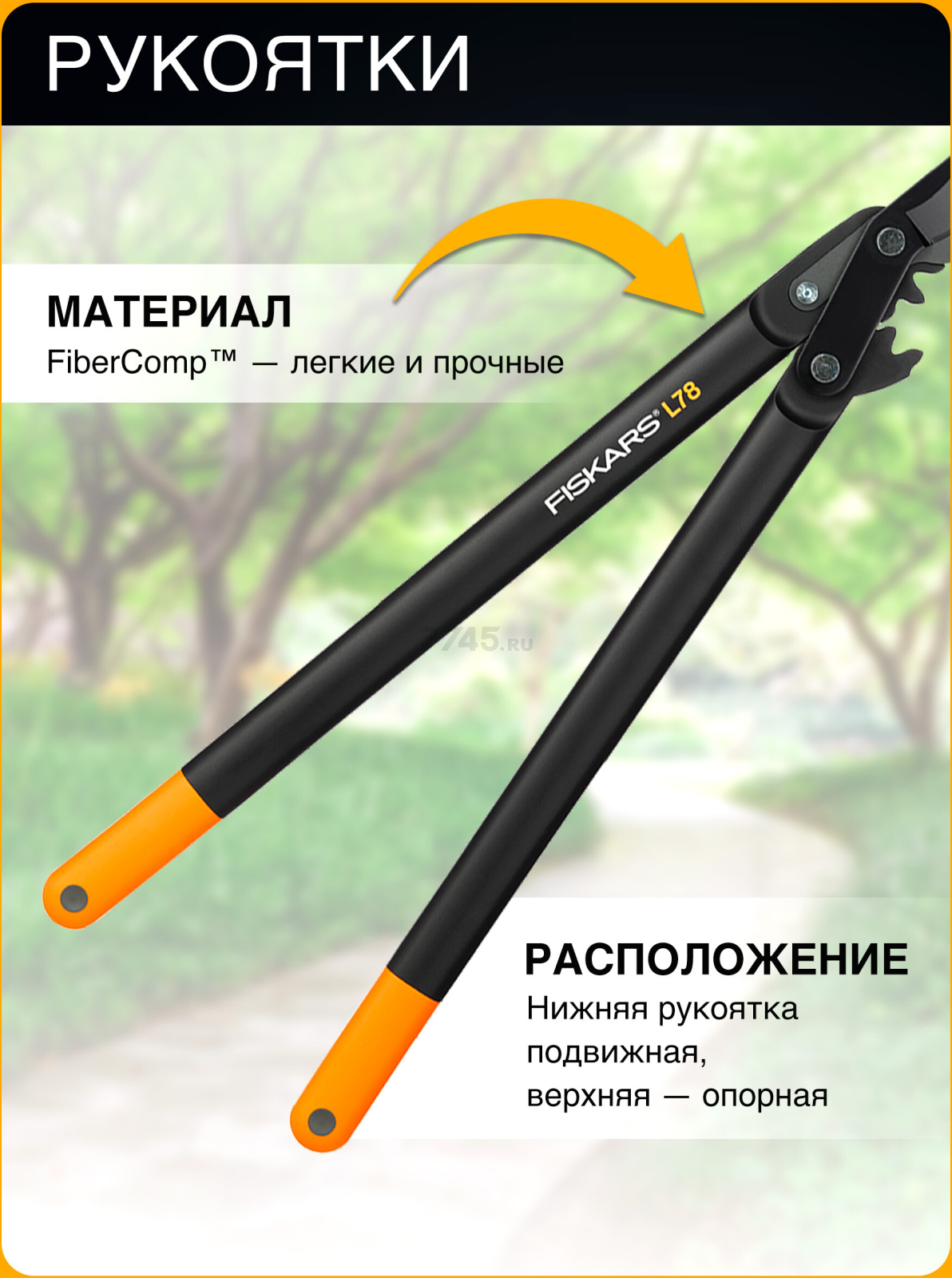 Сучкорез FISKARS L78 PowerGear (1000584) - Фото 4