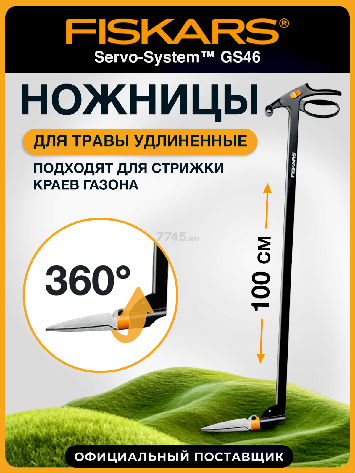 Ножницы для травы FISKARS 113690 (1000590)