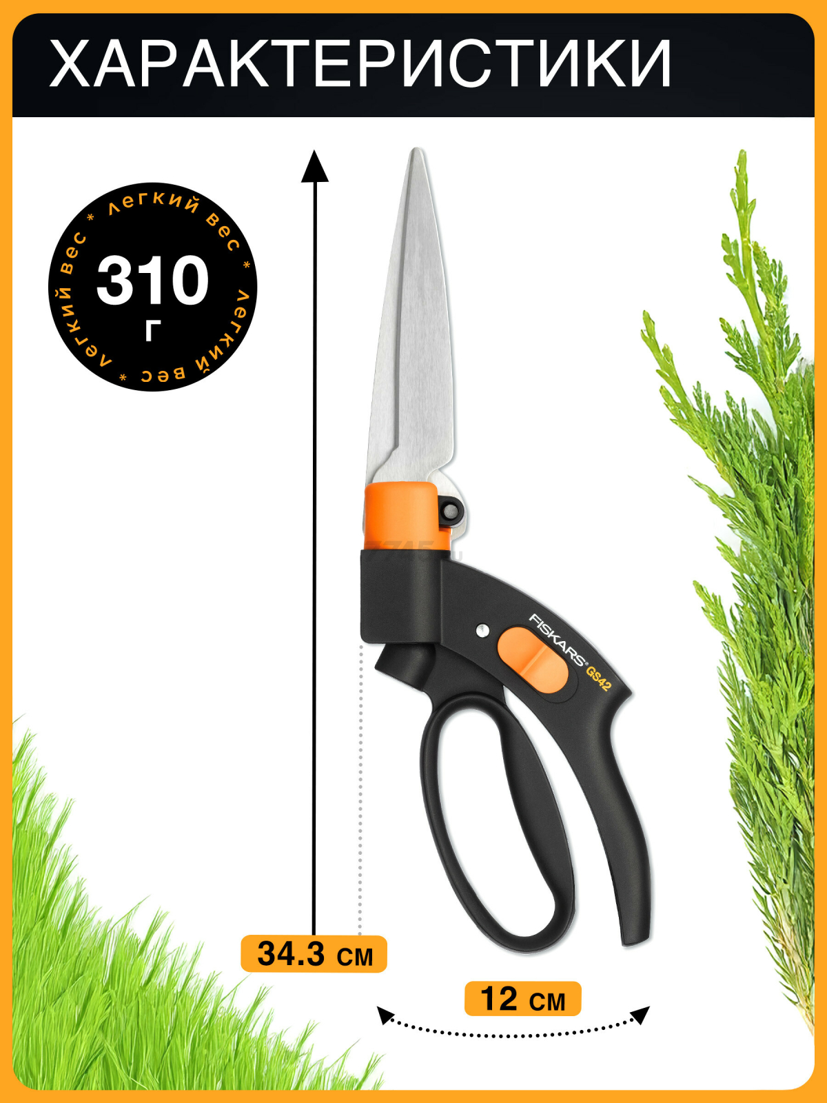 Ножницы для травы FISKARS GS42 113680 (1000589) - Фото 5