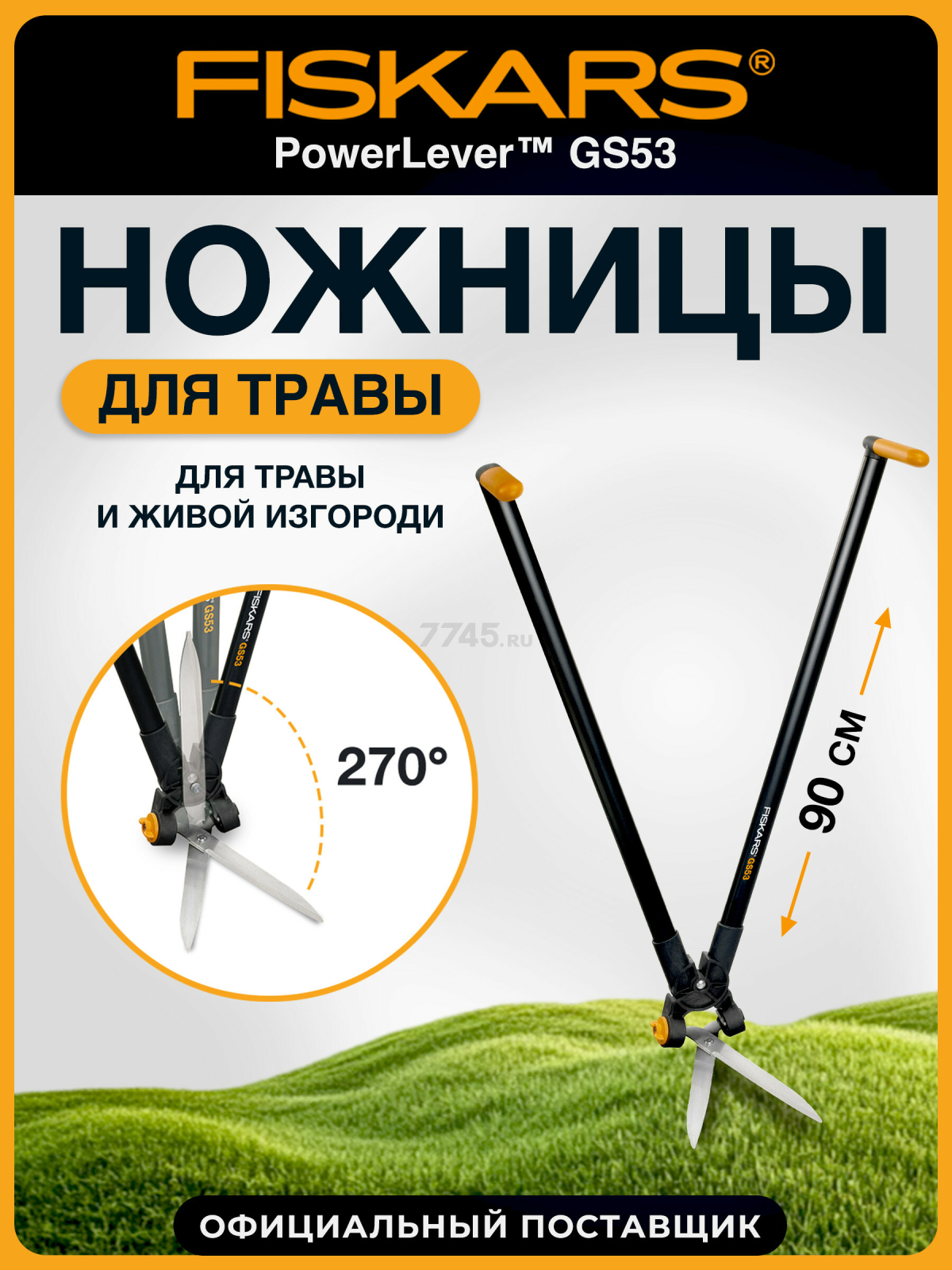 Ножницы для травы FISKARS (113710)