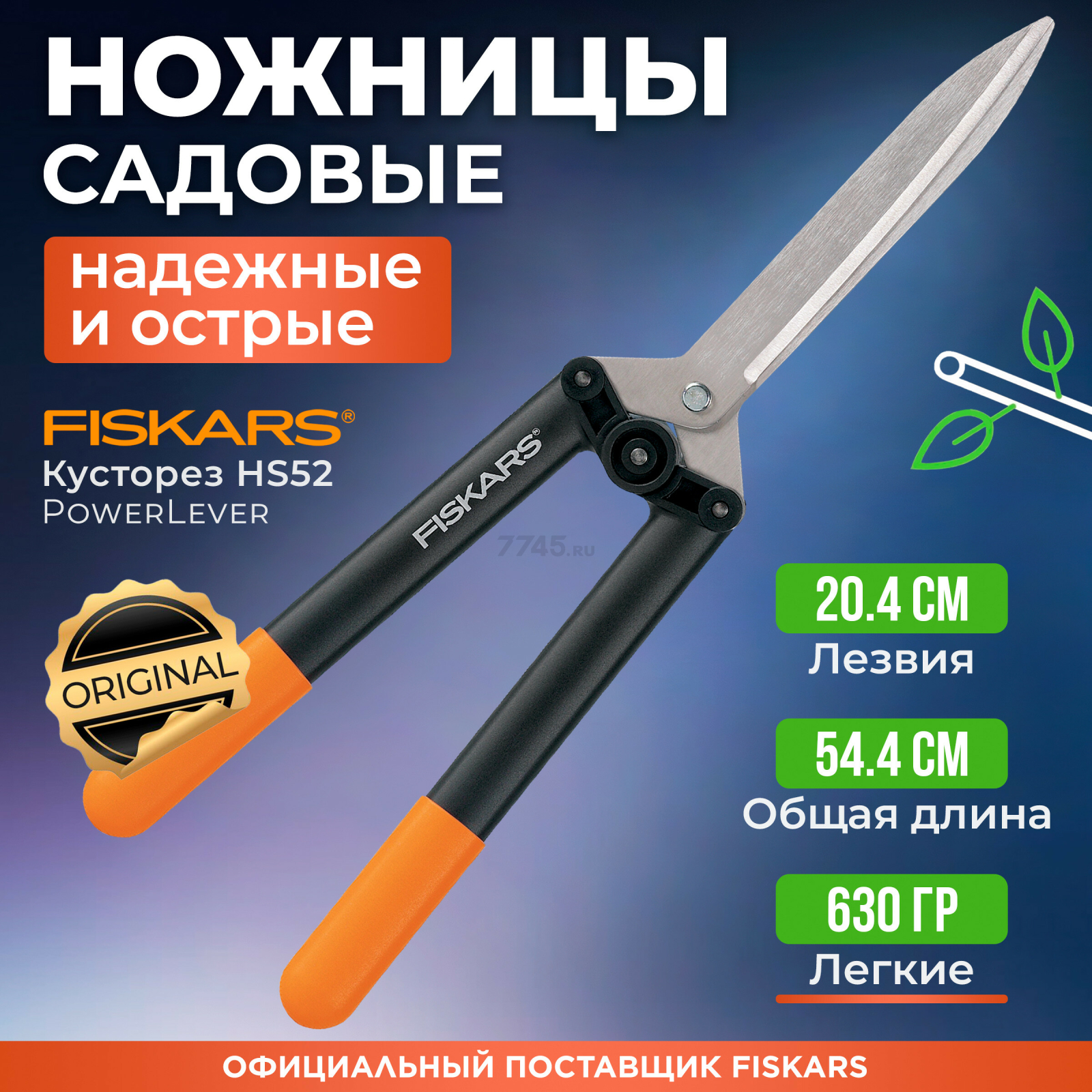 Ножницы для кустов FISKARS PowerLever 114750 (1001564)