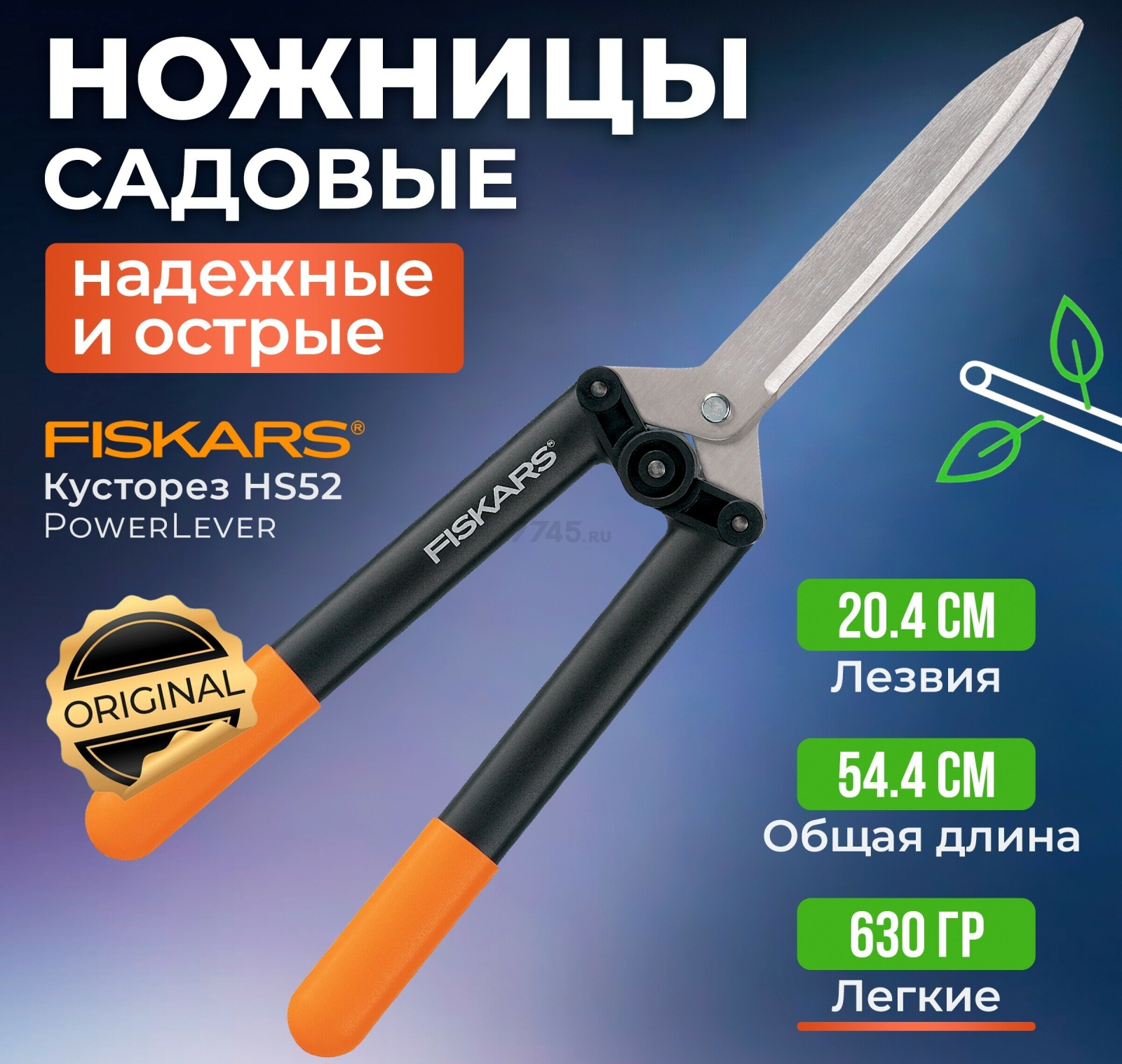 Ножницы для кустов FISKARS PowerLever 114750 (1001564)