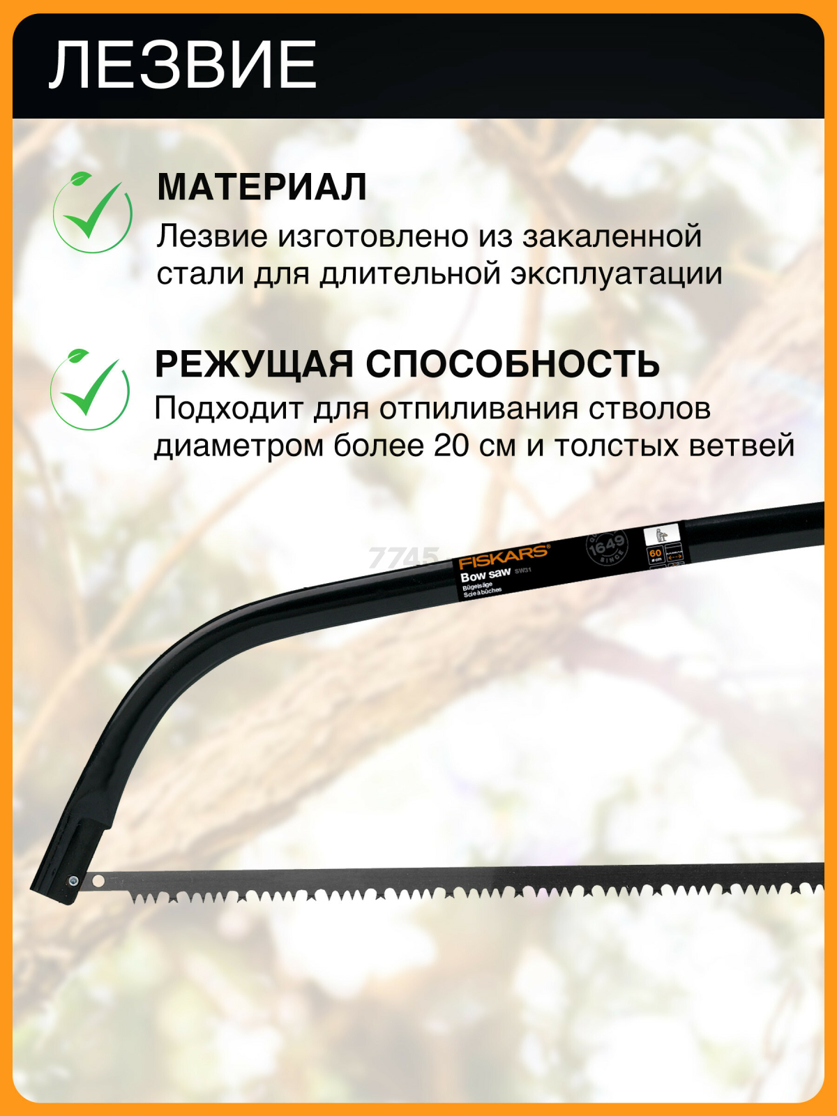 Пила садовая 610 мм FISKARS SW31 124810 (1000615) - Фото 3