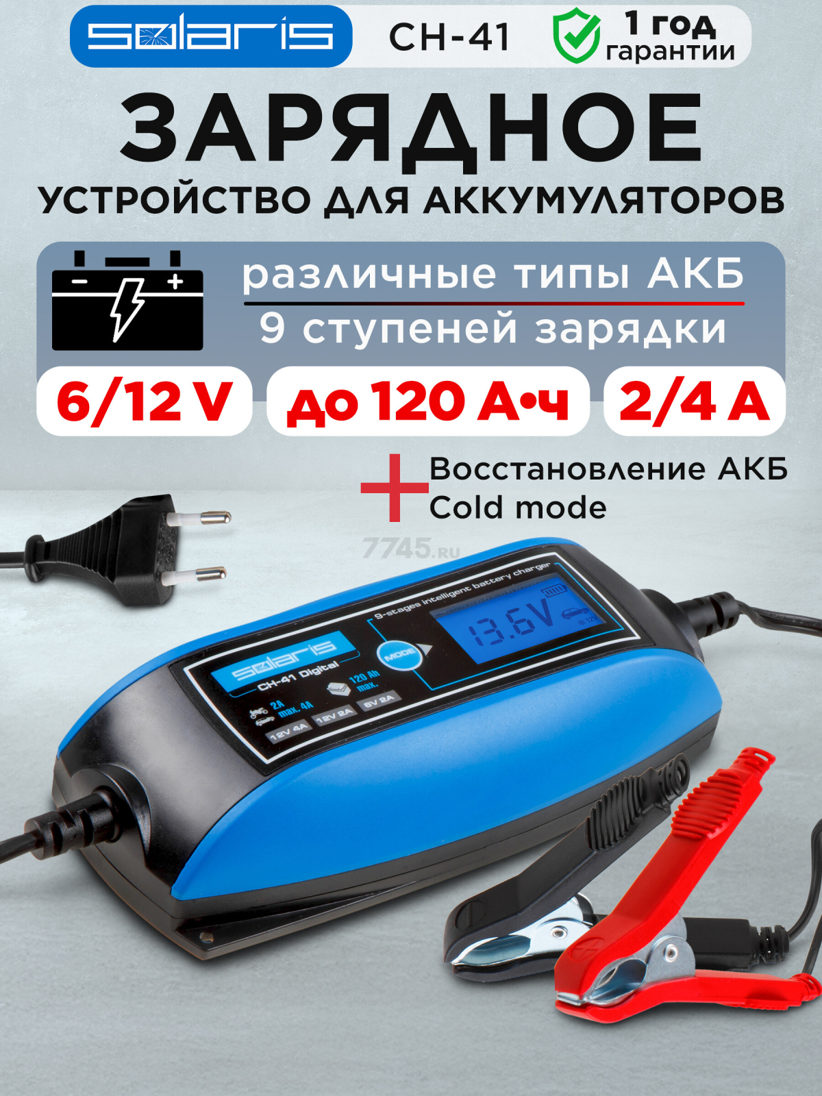 Устройство зарядное SOLARIS CH-41 Digital (CH41D171)