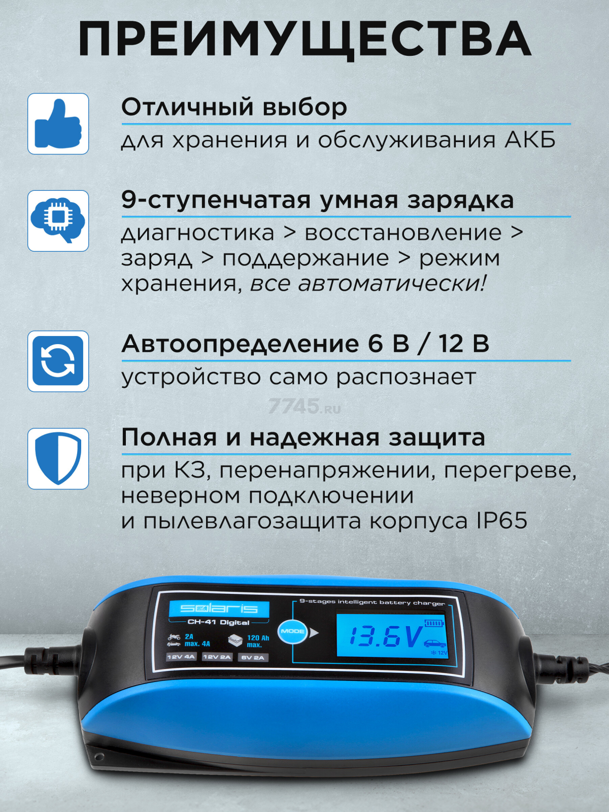 Устройство зарядное SOLARIS CH-41 Digital (CH41D171) - Фото 2