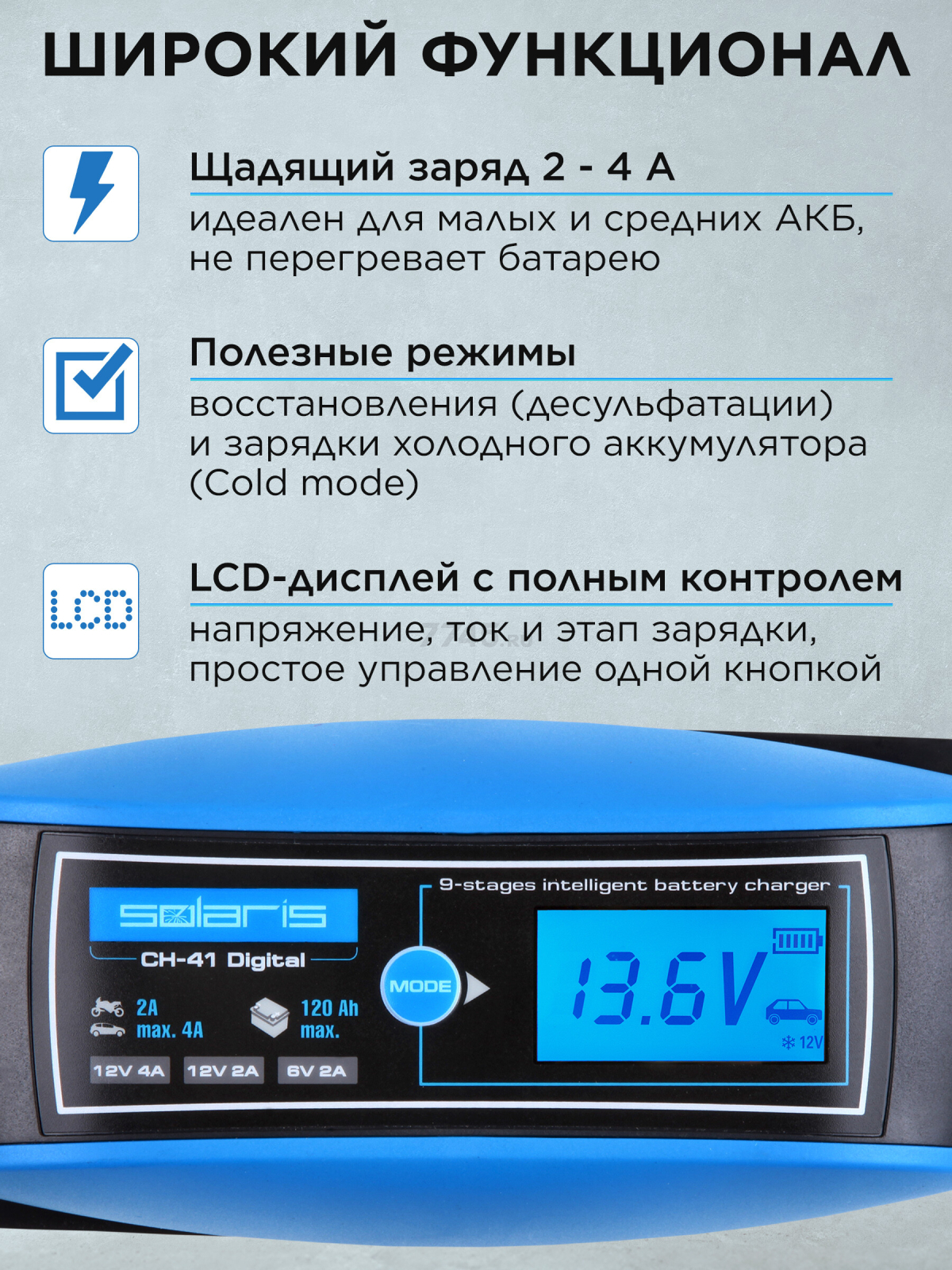 Устройство зарядное SOLARIS CH-41 Digital (CH41D171) - Фото 3
