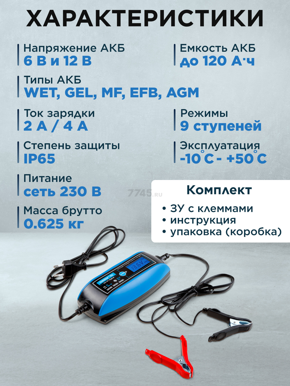Устройство зарядное SOLARIS CH-41 Digital (CH41D171) - Фото 4