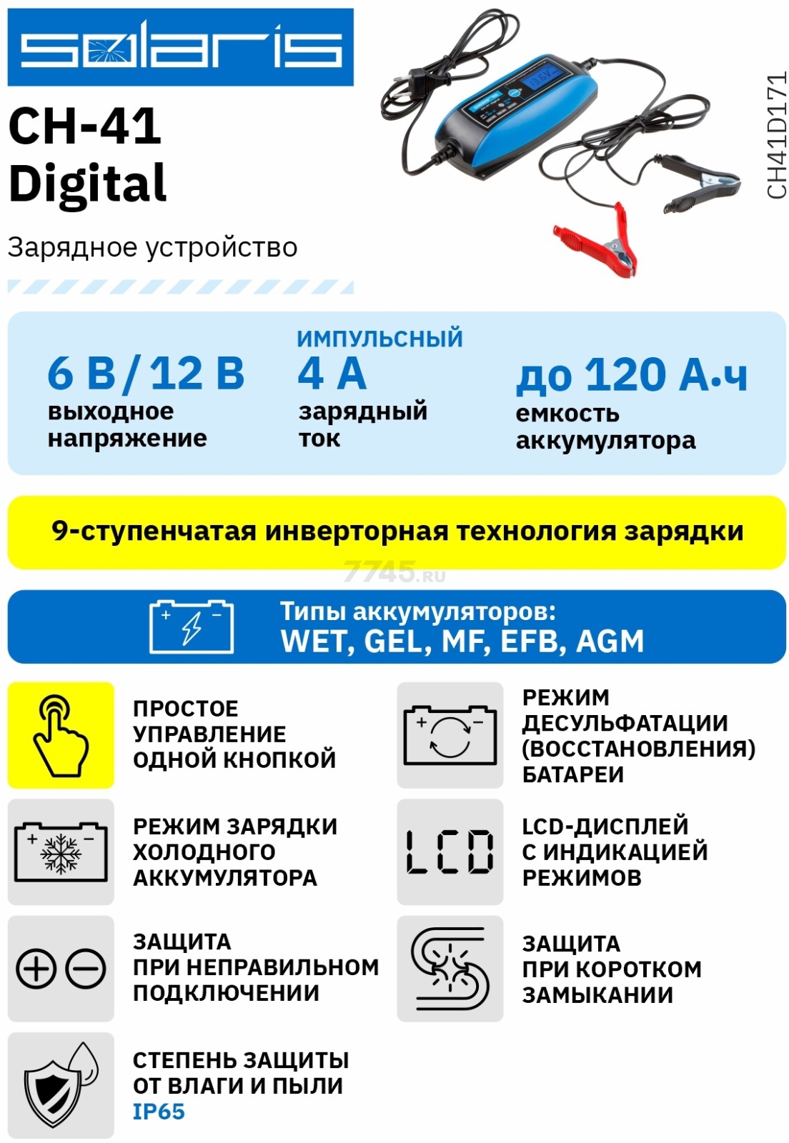 Устройство зарядное SOLARIS CH-41 Digital (CH41D171) - Фото 13