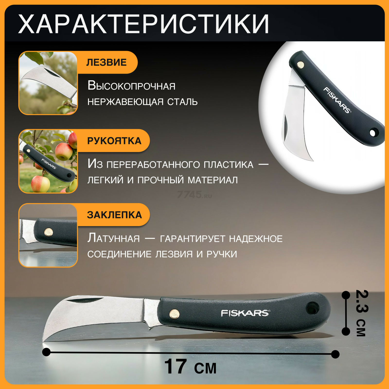 Нож прививочный FISKARS 125880 (1001623) - Фото 3
