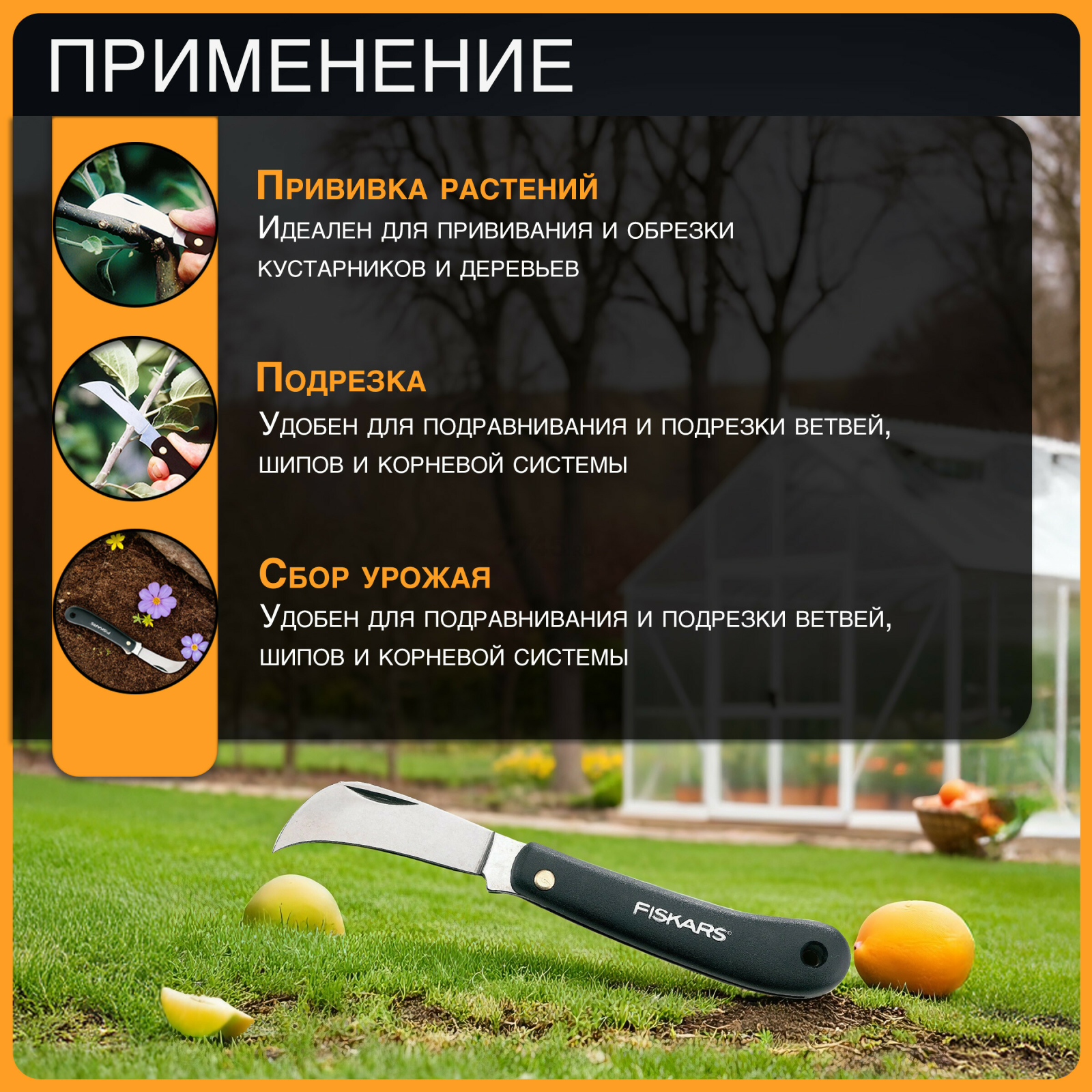 Нож прививочный FISKARS 125880 (1001623) - Фото 4