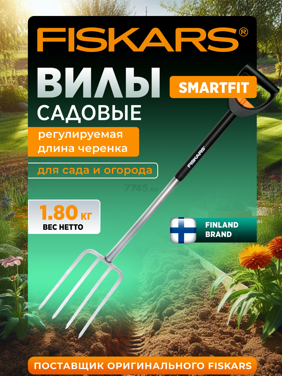 Вилы садовые FISKARS SmartFit (133320)