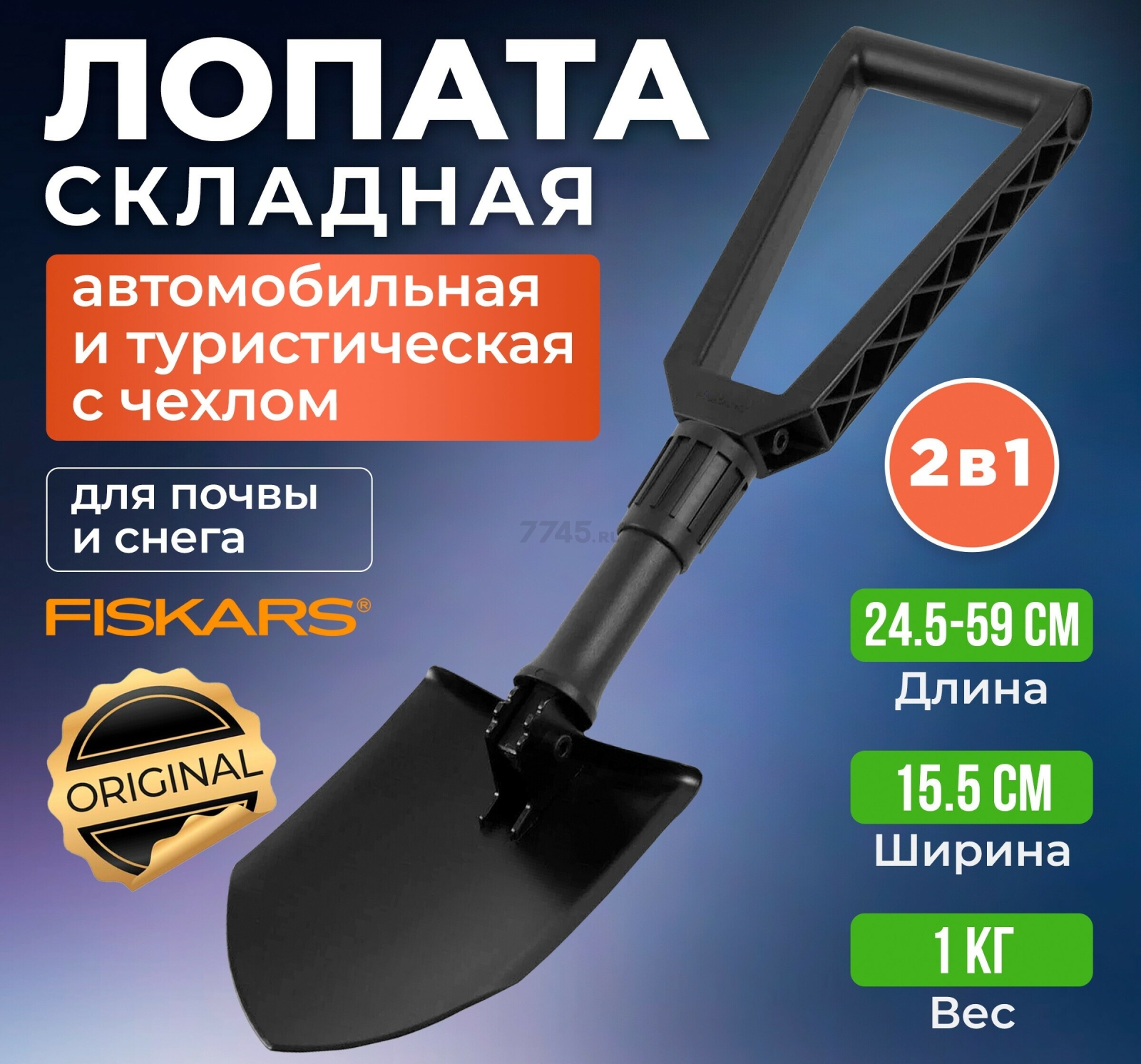 Лопата туристическая FISKARS (131320)