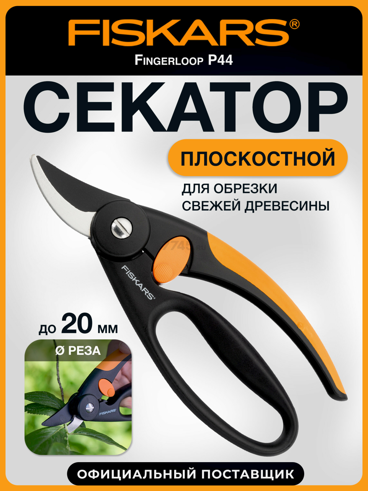 Секатор плоскостной FISKARS Fingerloop 111440 (1001534)