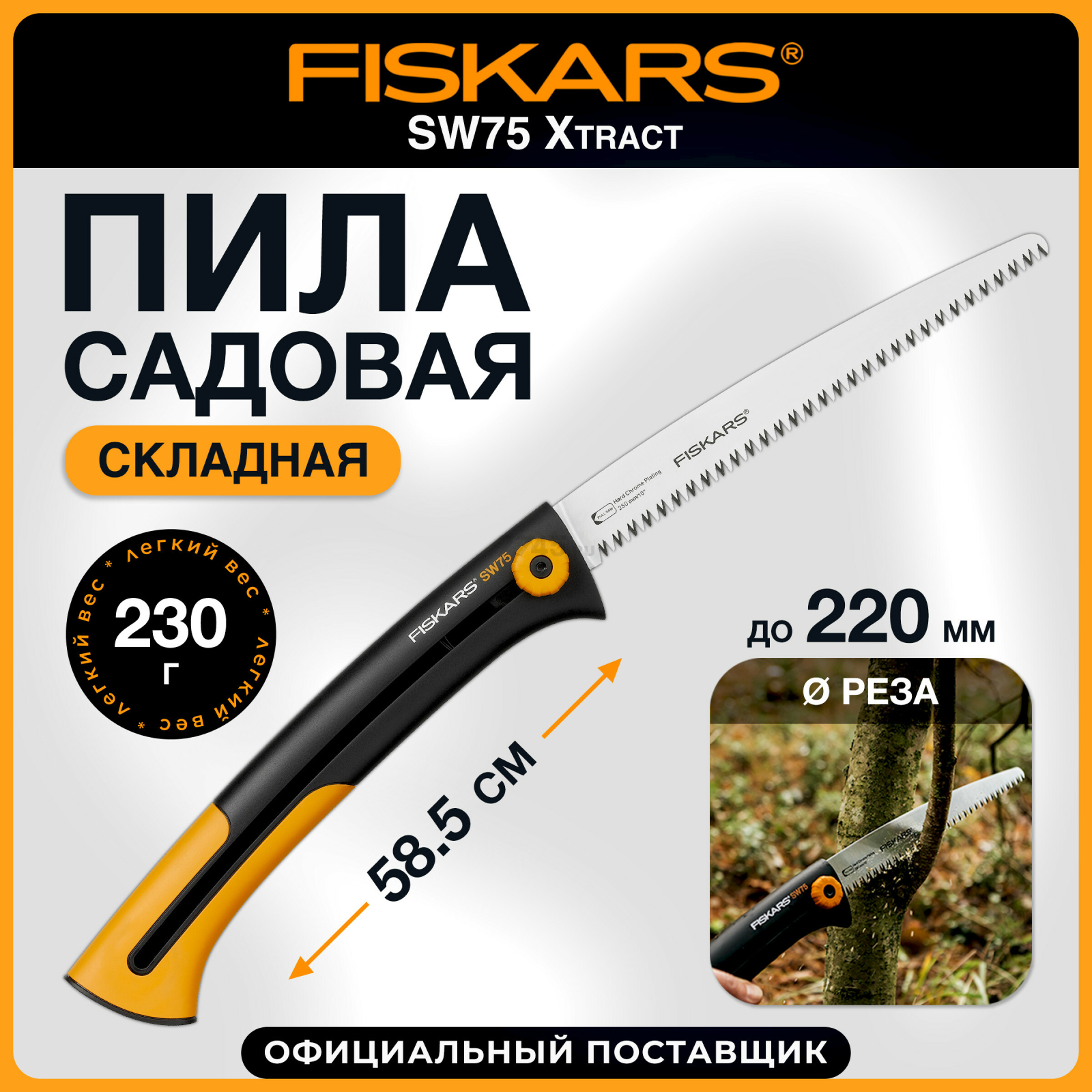 Пила садовая 250 мм FISKARS Xtract SW75 123880 (1000614)