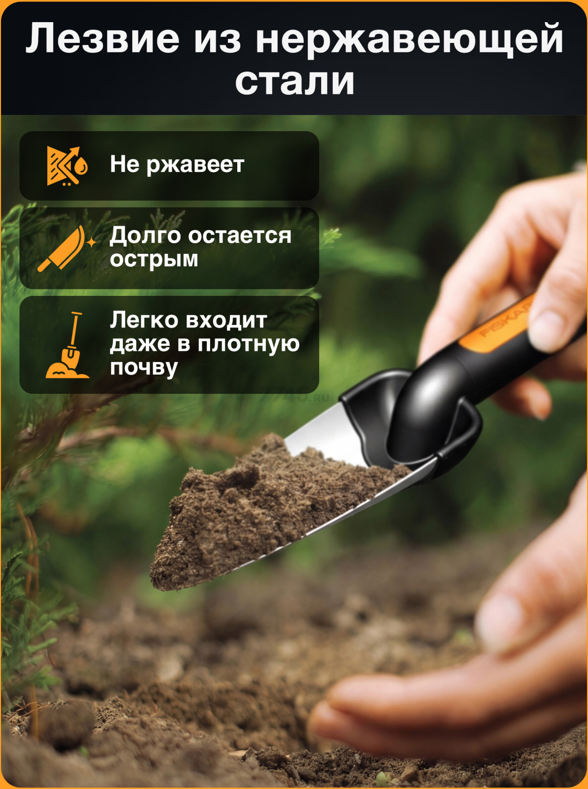 Совок садовый FISKARS Premium 137210 (1000727) - Фото 2