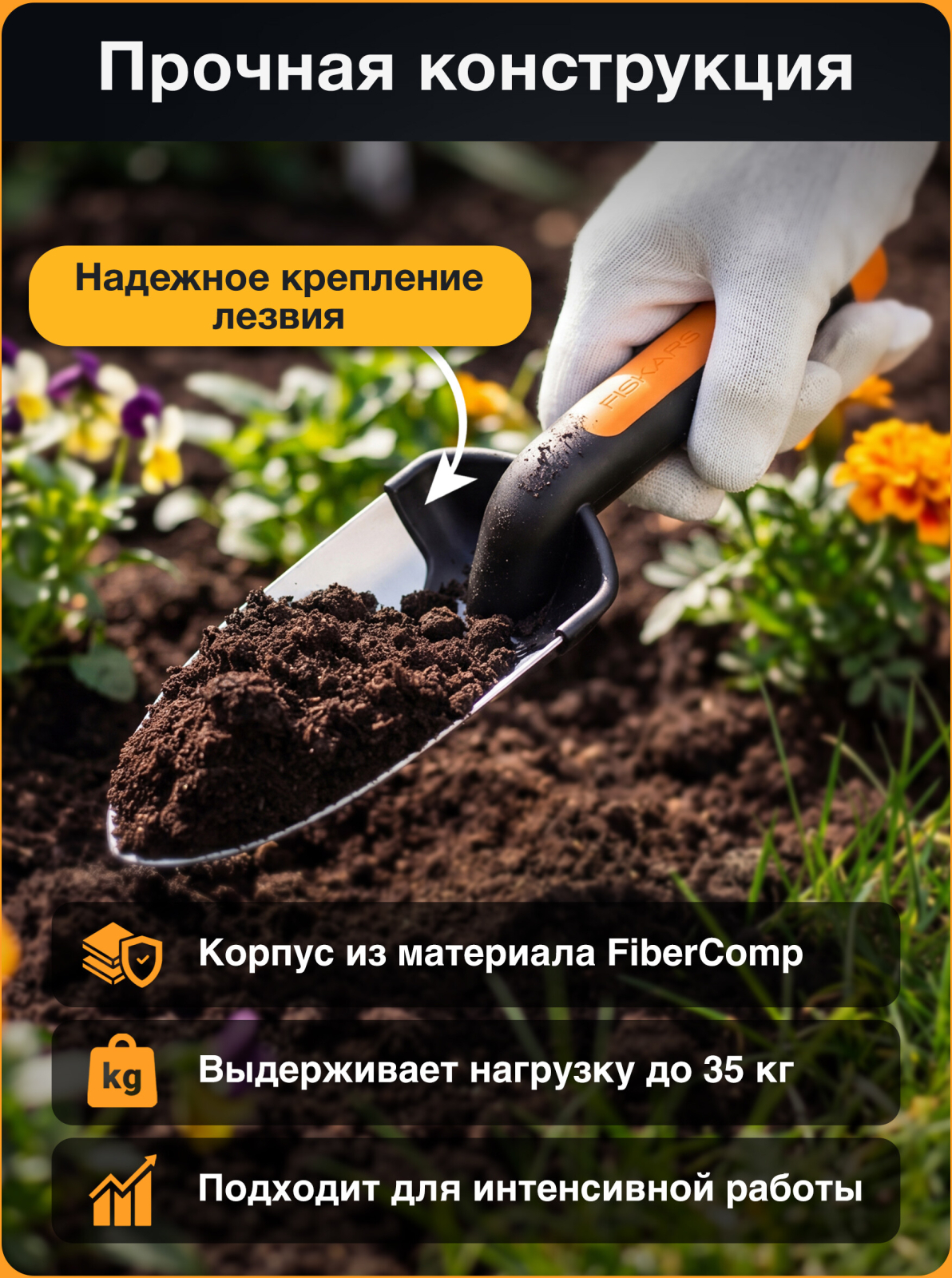 Совок садовый FISKARS Premium 137210 (1000727) - Фото 4
