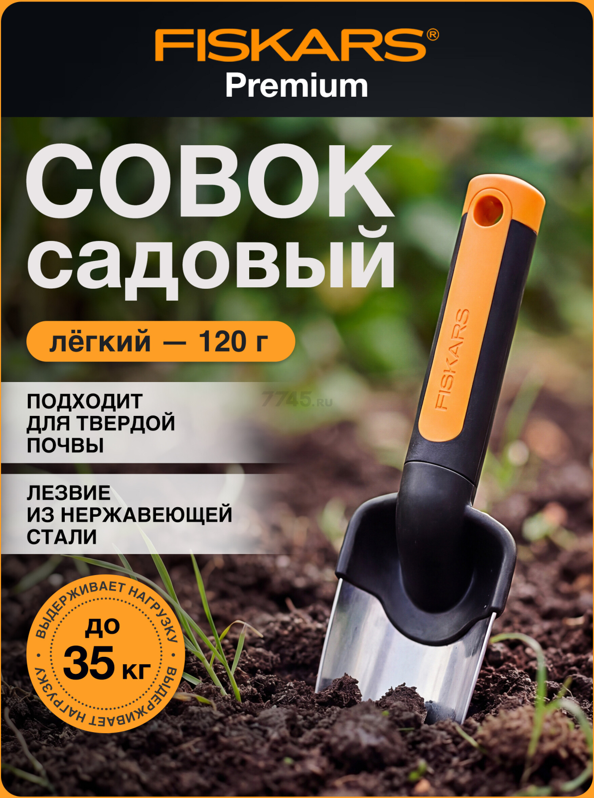 Совок садовый FISKARS Premium 137210 (1000727)