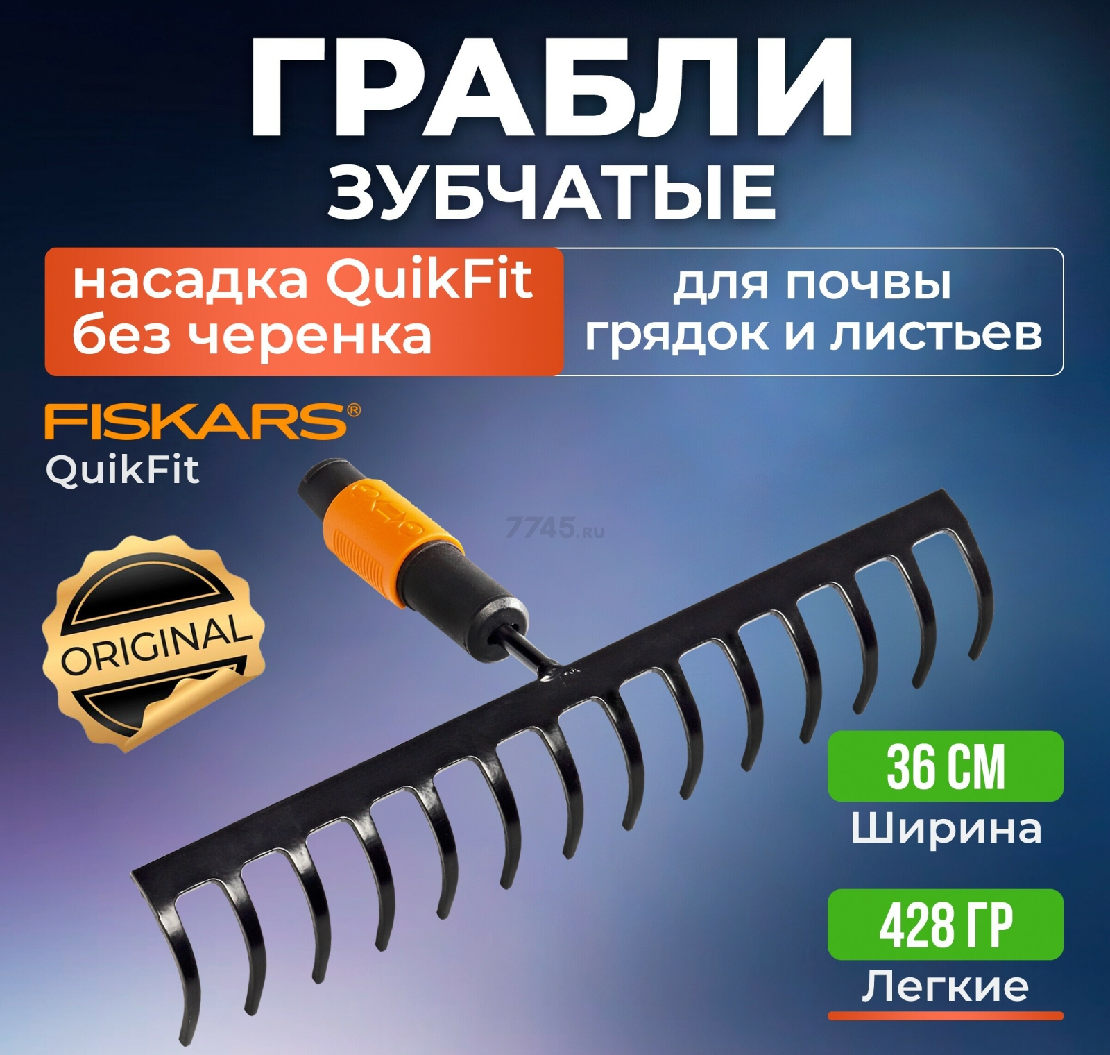 Грабли зубчатые FISKARS QuikFit 135511 (1000653)