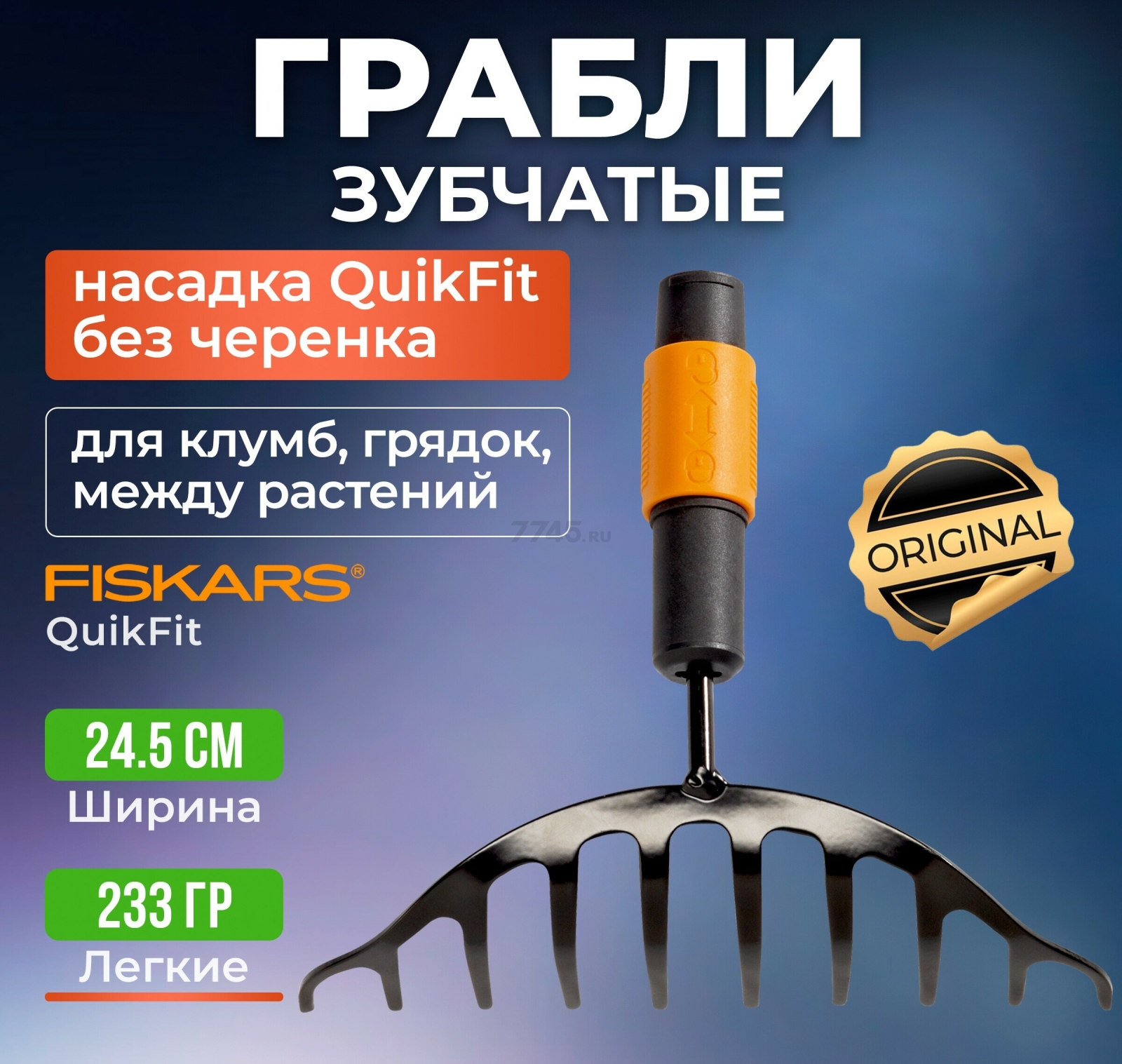 Грабли зубчатые FISKARS QuikFit (1000651)