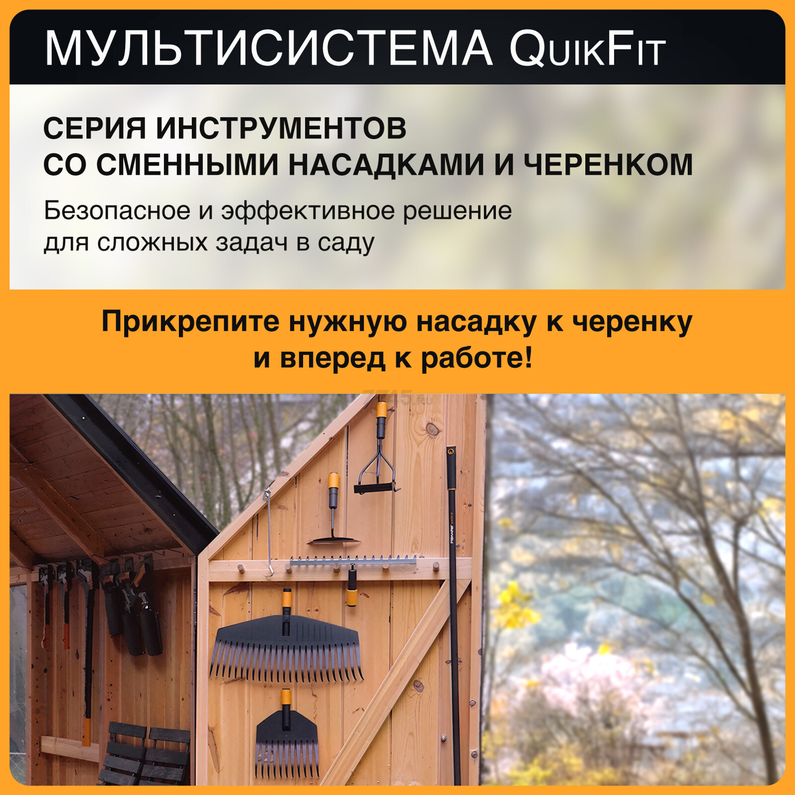 Черенок графитовый 845 мм FISKARS QuikFit (136022) - Фото 5