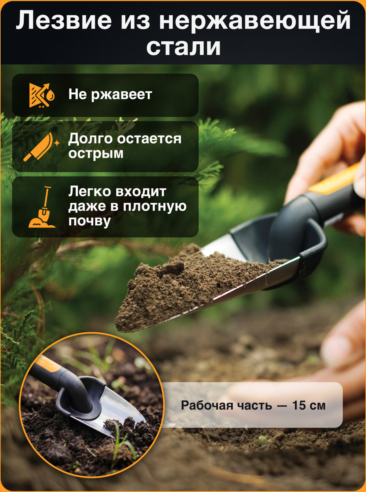 Совок садовый FISKARS Premium 137200 (1000726) - Фото 2