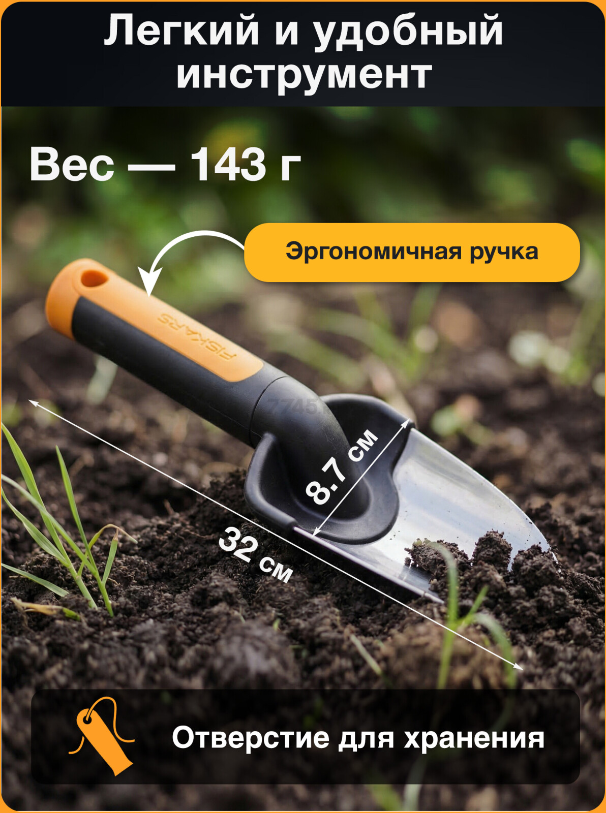 Совок садовый FISKARS Premium 137200 (1000726) - Фото 3