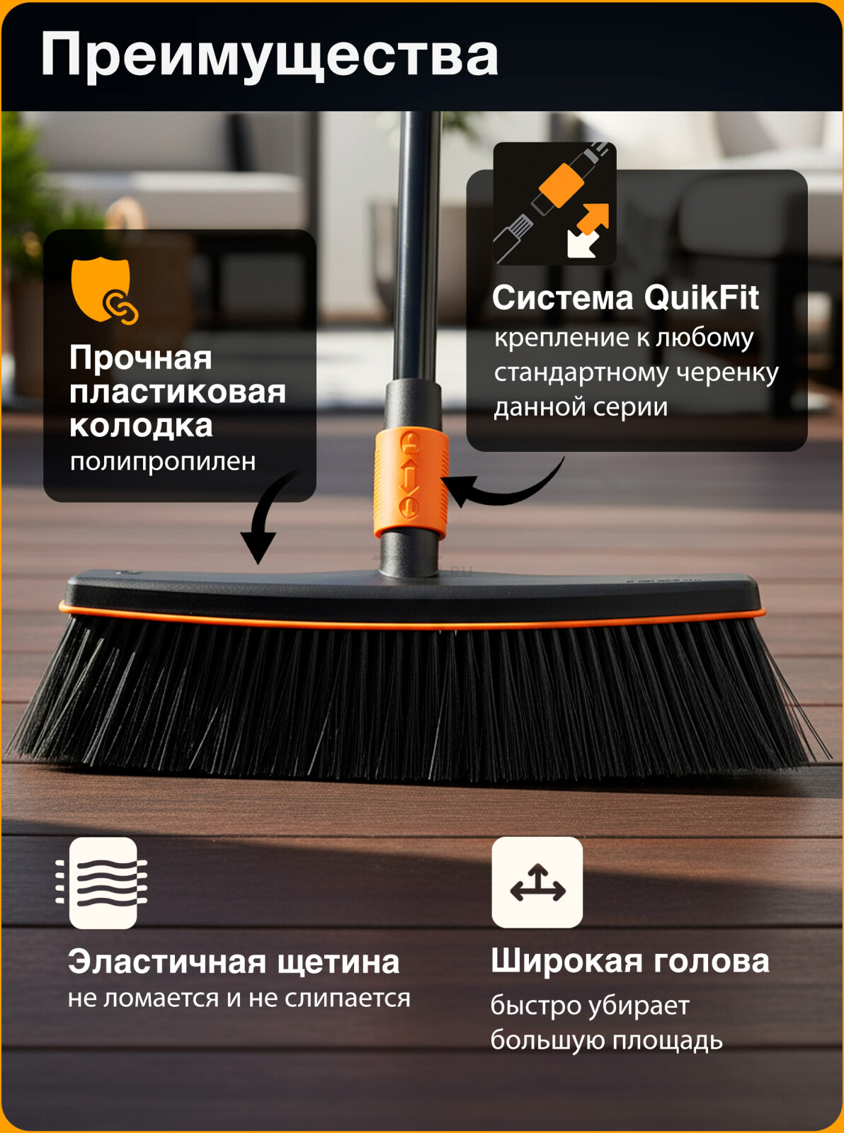 Щетка для уборки FISKARS QuikFit черная (135533) - Фото 2