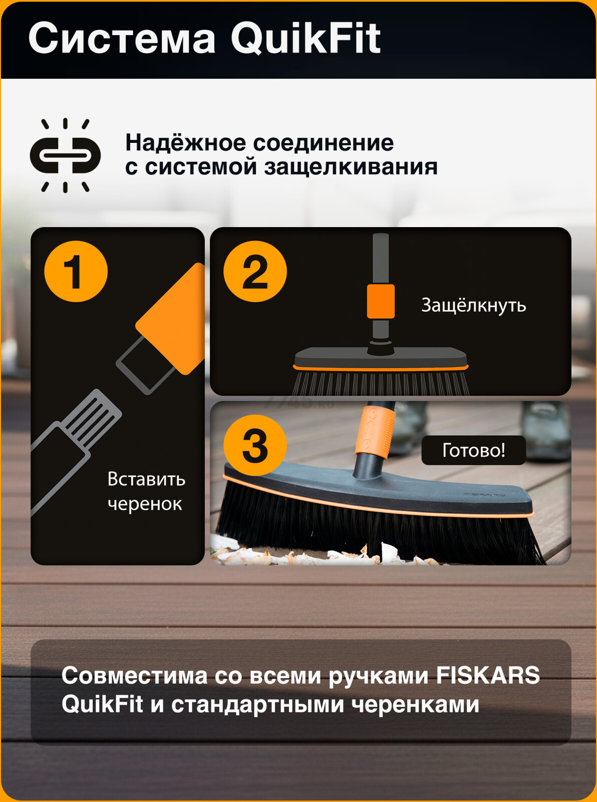 Щетка для уборки FISKARS QuikFit черная (135533) - Фото 4
