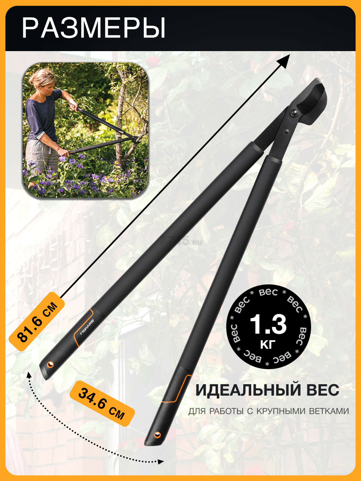 Сучкорез FISKARS L38 SingleStep (1001426) - Фото 5