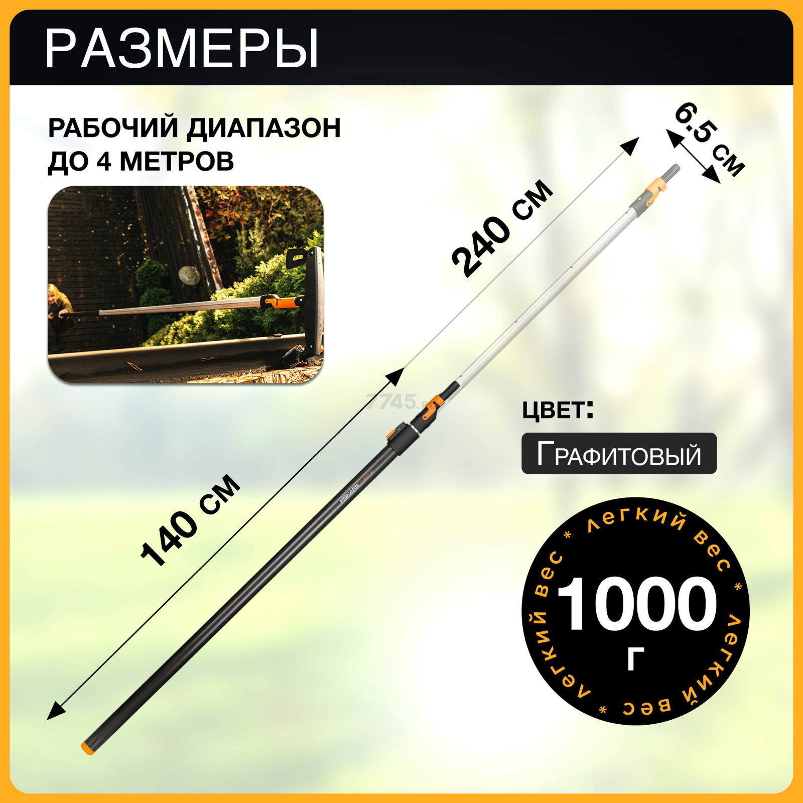 Черенок графитовый телескопический 2400 мм FISKARS QuikFit 136042 (1000666) - Фото 4