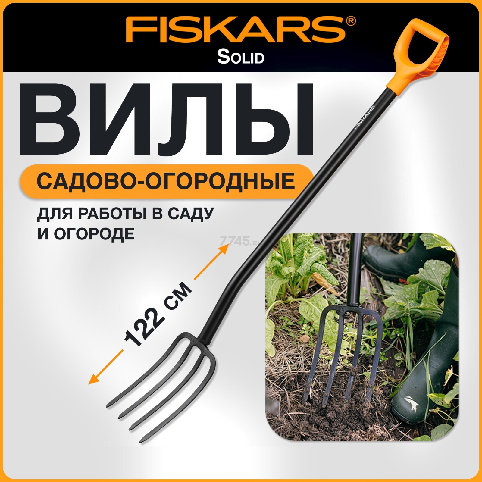 Вилы садовые FISKARS Solid 1003458 (133423)