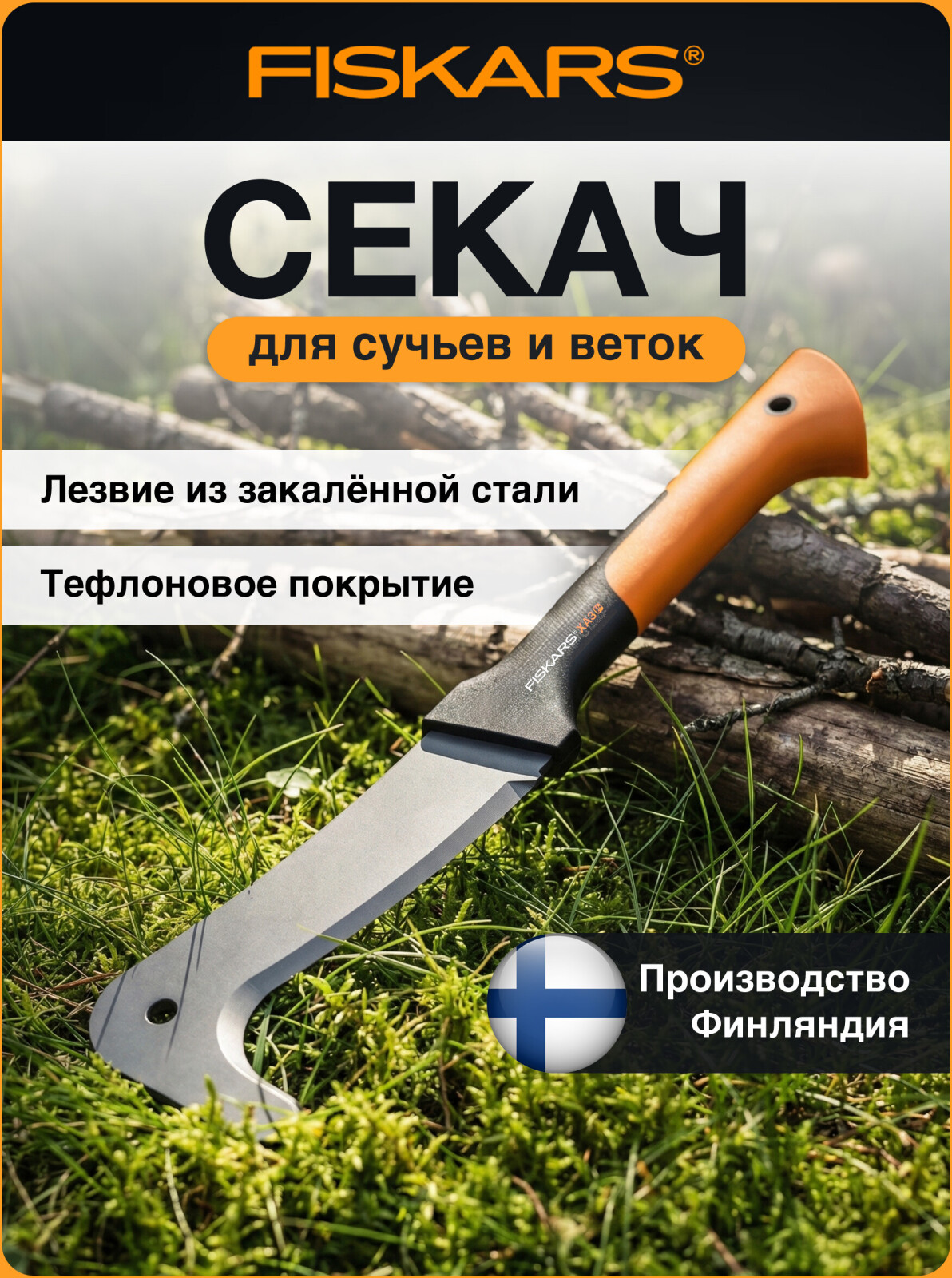 Секач для сучьев FISKARS ХA3 (126004)