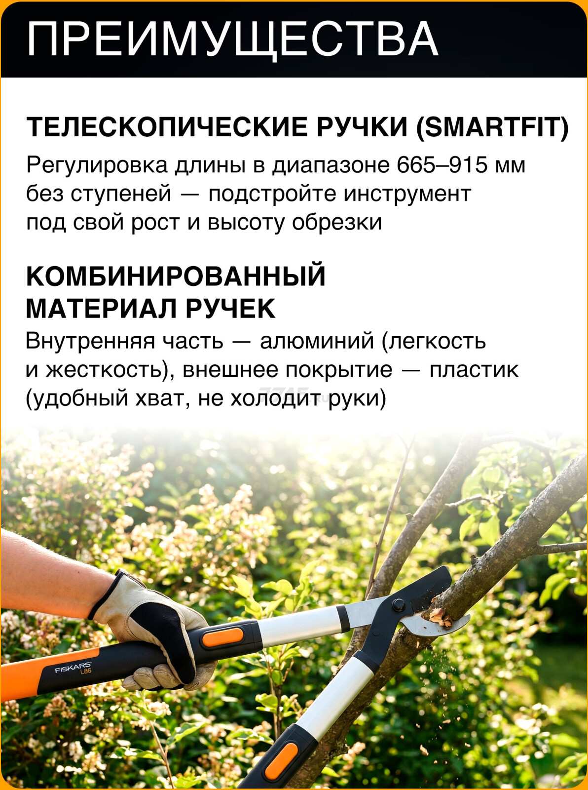 Сучкорез телескопический FISKARS L86 SmatrFit (112500) - Фото 2
