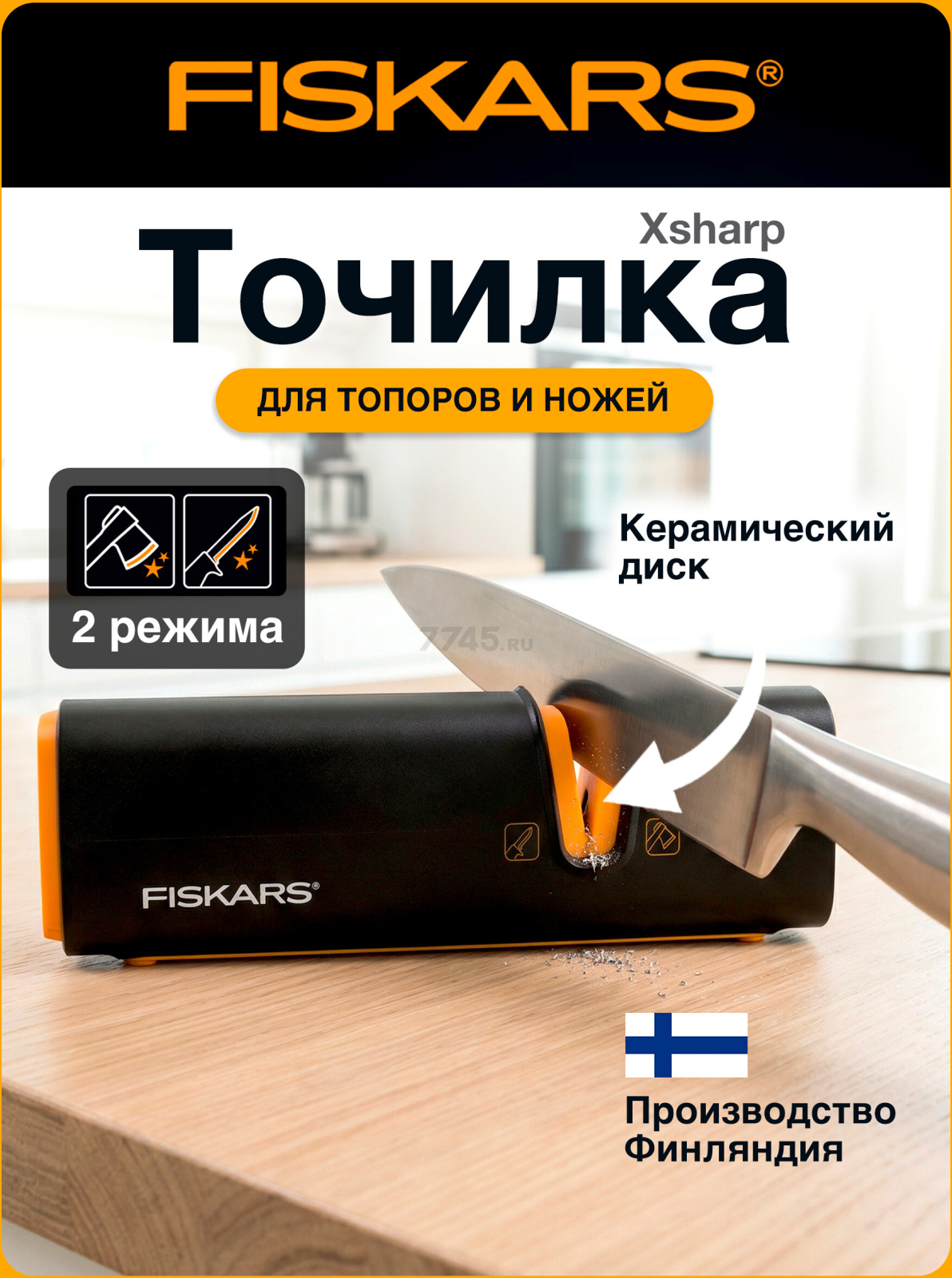 Точилка для топоров и ножей 165 мм FISKARS Xsharp 120740 (1000601)