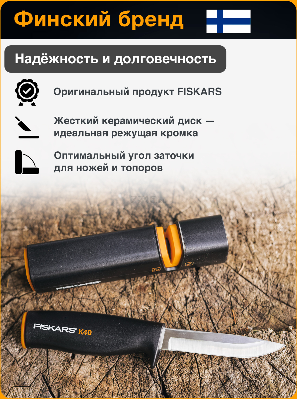 Точилка для топоров и ножей 165 мм FISKARS Xsharp 120740 (1000601) - Фото 3