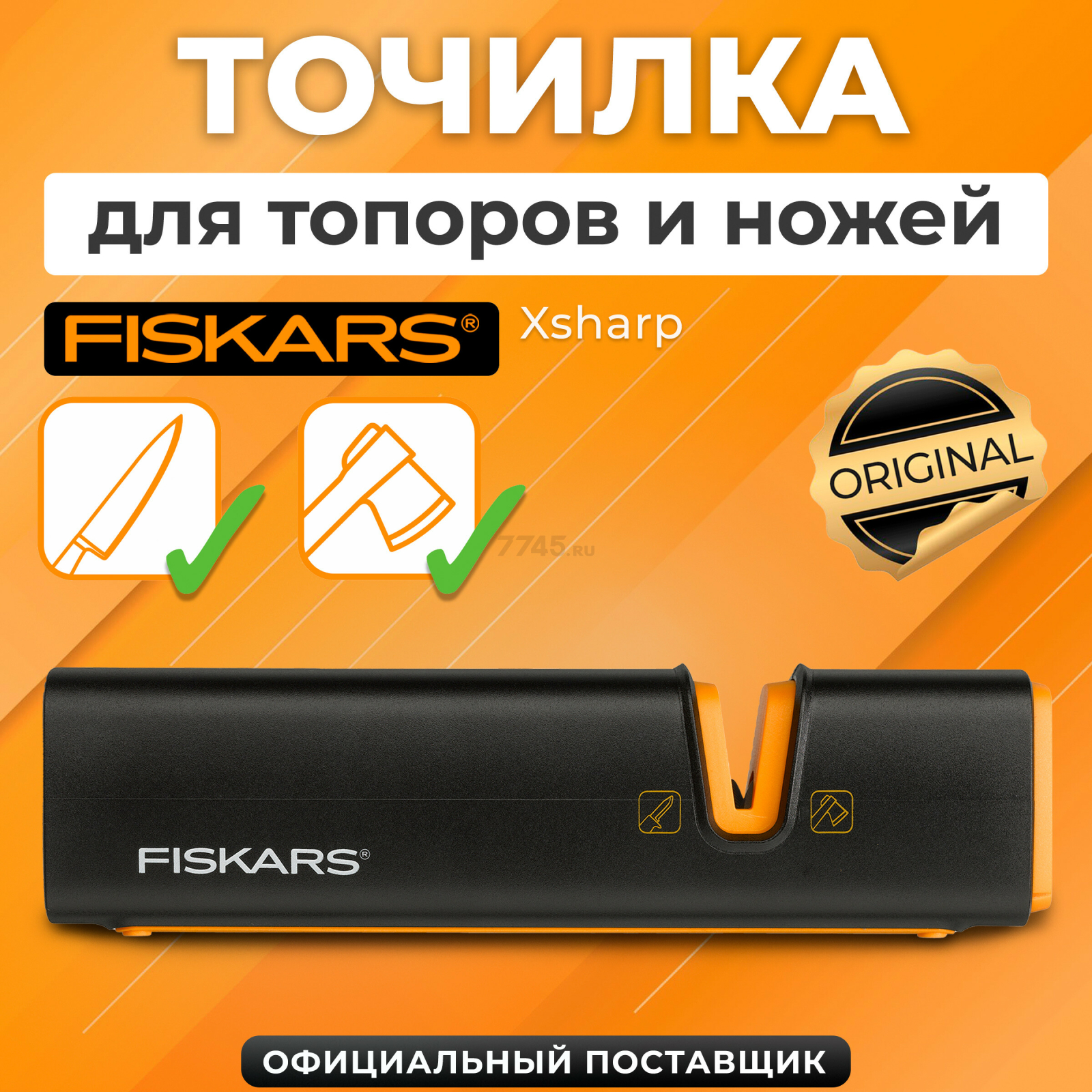 Точилка для топоров и ножей 165 мм FISKARS Xsharp 120740 (1000601)