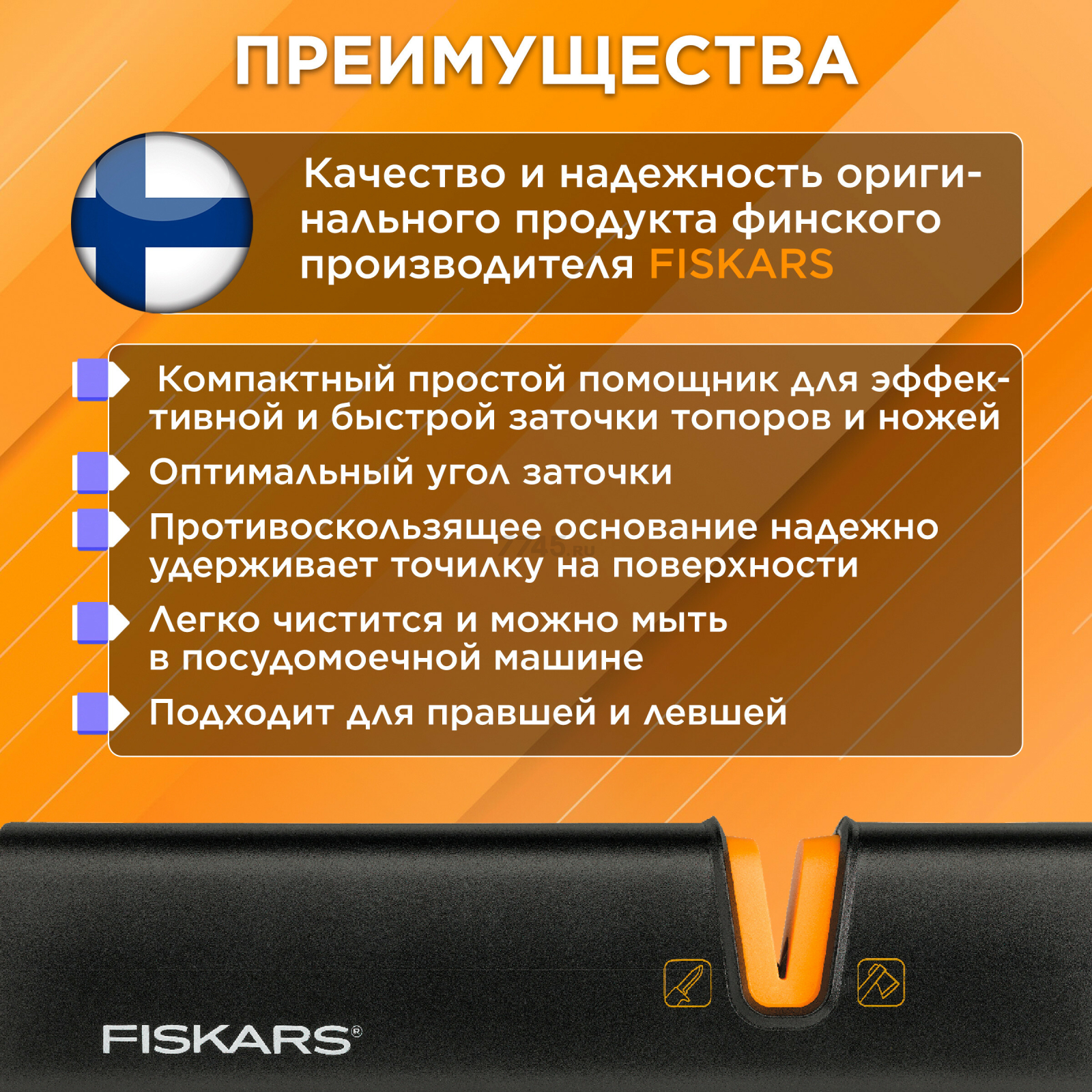 Точилка для топоров и ножей 165 мм FISKARS Xsharp 120740 (1000601) - Фото 2