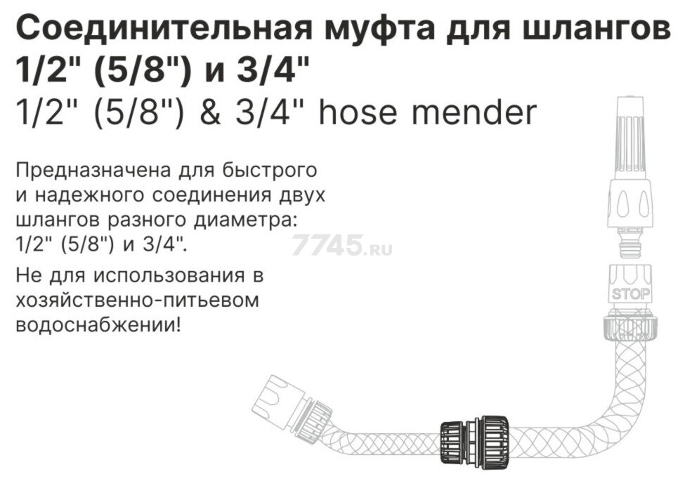 Муфта соединительная для шлангов 1/2"и 3/4" STARTUL GARDEN (ST6011-1-1/2-3/4) - Фото 2