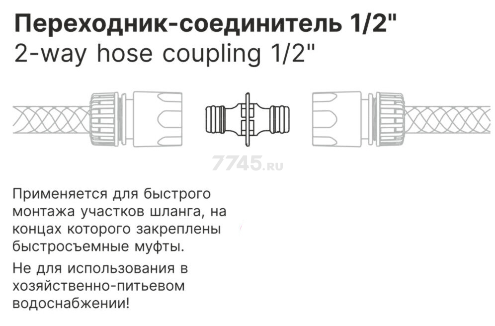 Переходник-соединитель 1/2" STARTUL GARDEN (ST6011-10) - Фото 2