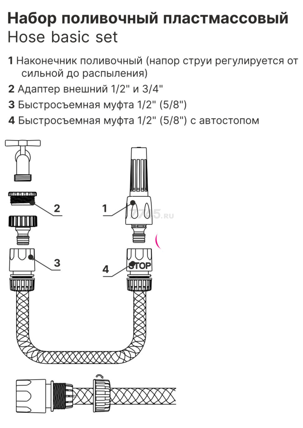 Набор поливочный пластмассовый STARTUL GARDEN (ST6010-18) - Фото 2
