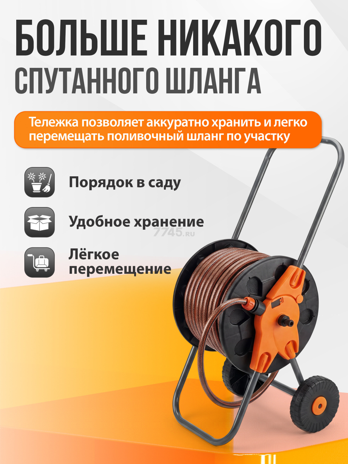 Тележка для шланга STARTUL Garden 1/2"/60 м (ST6015-01) - Фото 2