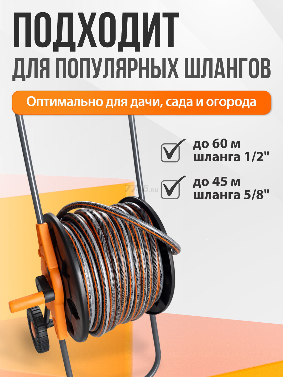 Тележка для шланга STARTUL Garden 1/2"/60 м (ST6015-01) - Фото 3