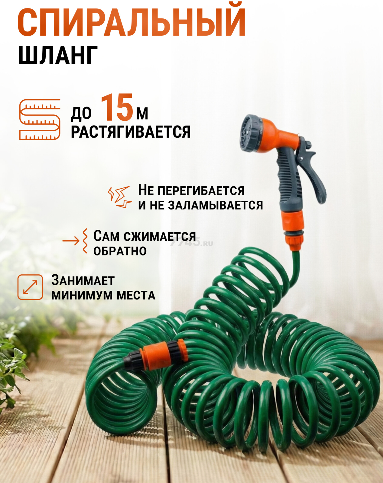 Шланг поливочный спиральный STARTUL GARDEN 15 м и поливочный набор (ST6015-03) - Фото 3