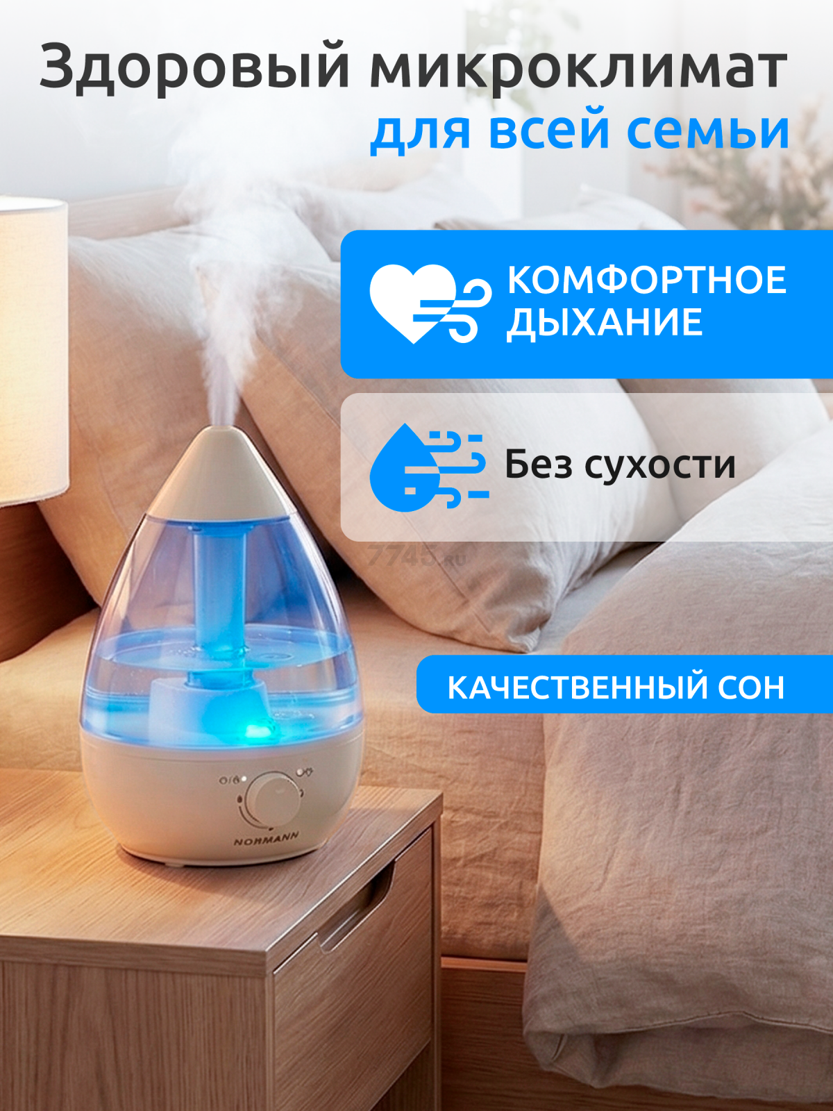 Увлажнитель воздуха NORMANN AUH-011 - Фото 2