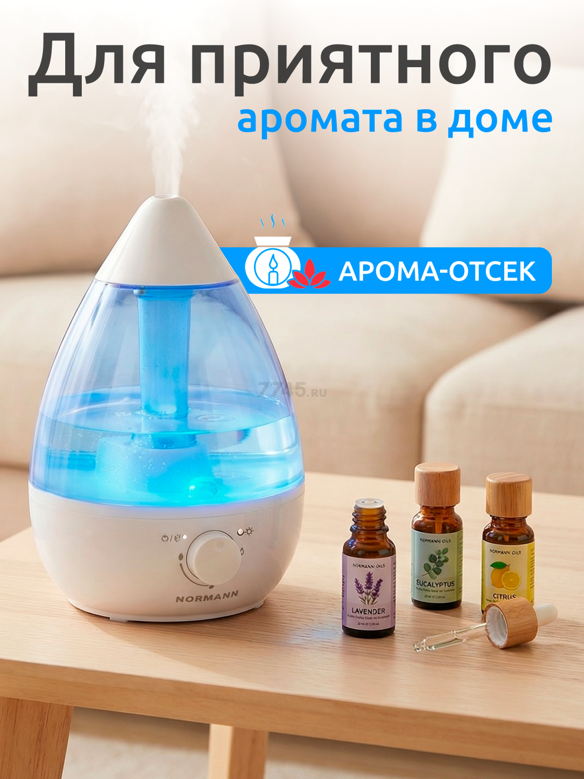 Увлажнитель воздуха NORMANN AUH-011 - Фото 5