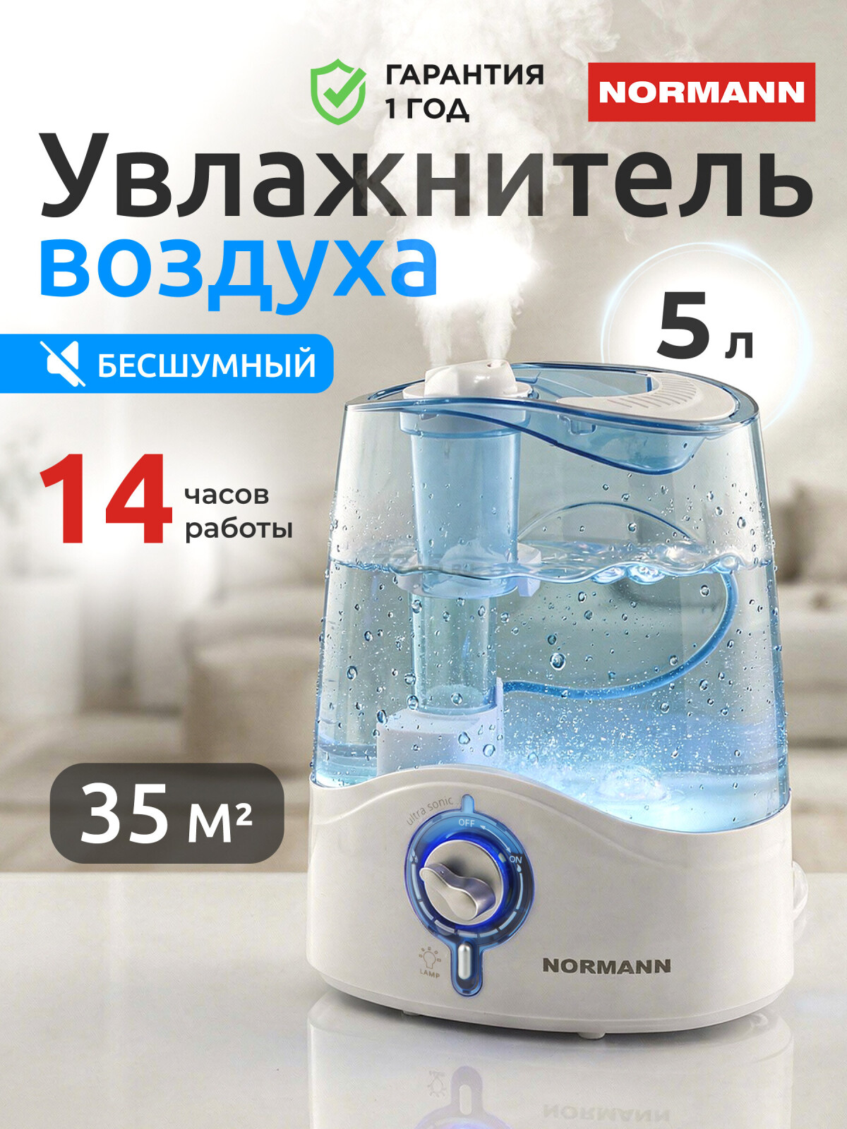 Увлажнитель воздуха NORMANN AUH-031