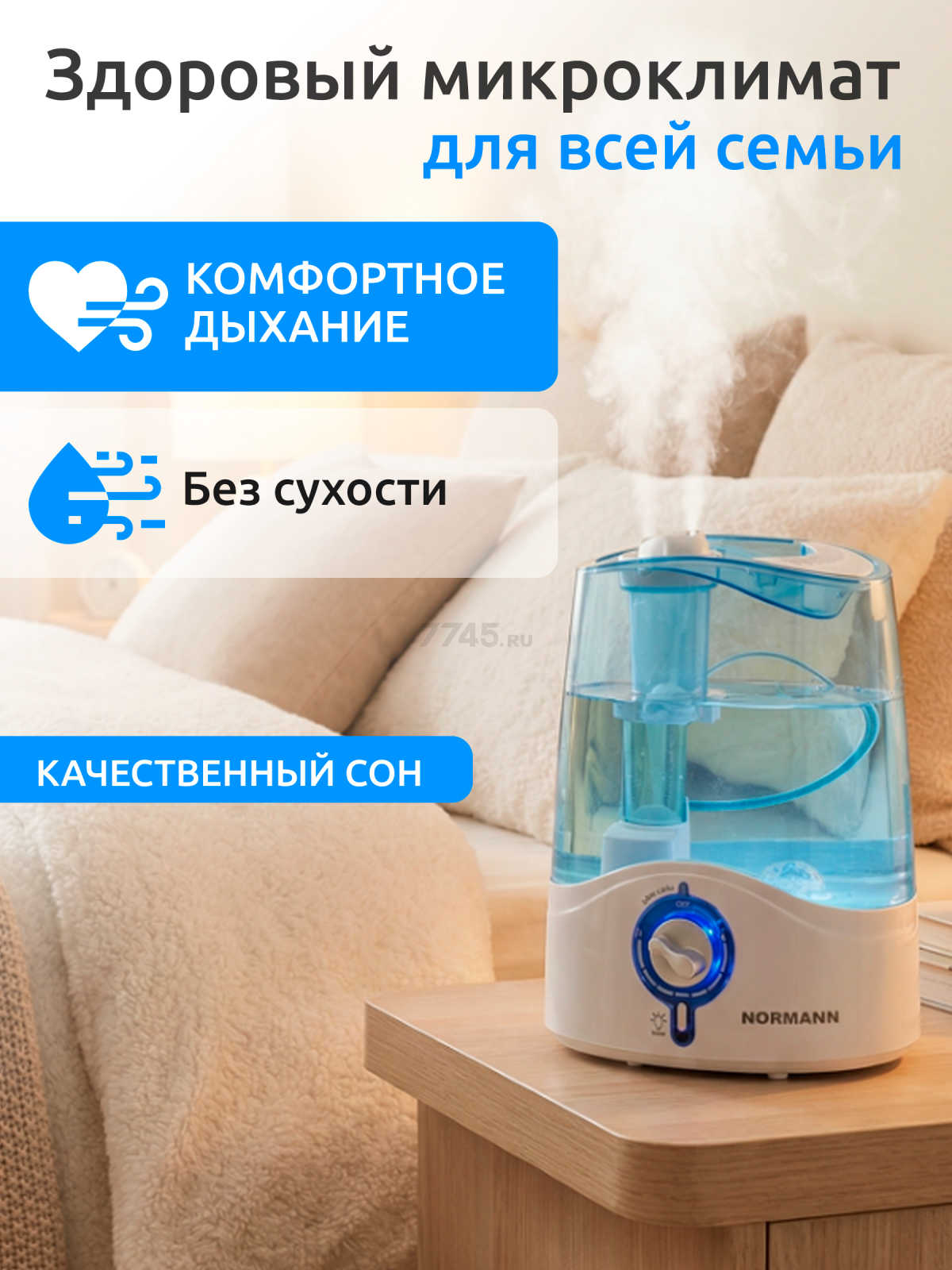 Увлажнитель воздуха NORMANN AUH-031 - Фото 2