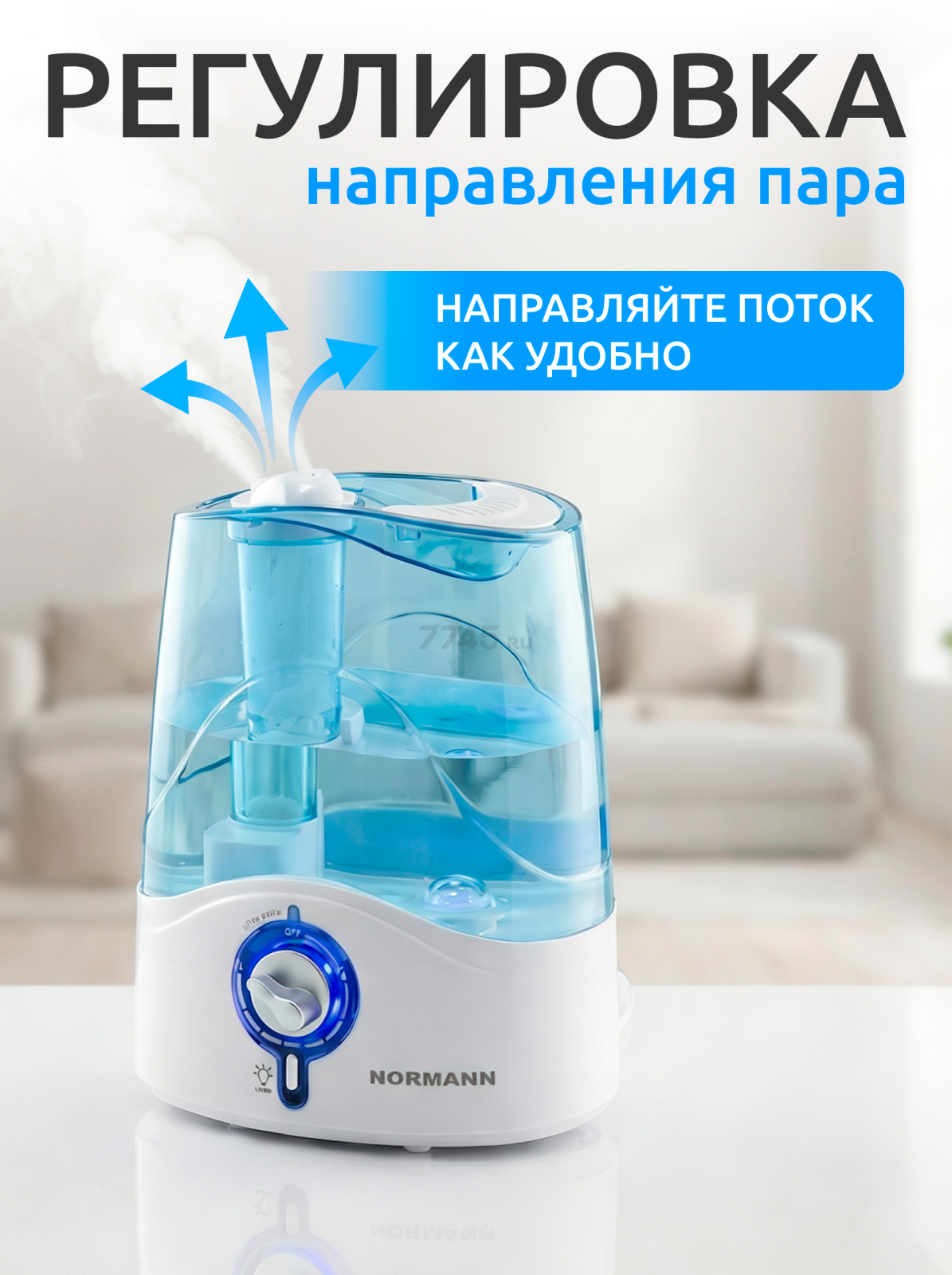 Увлажнитель воздуха NORMANN AUH-031 - Фото 7