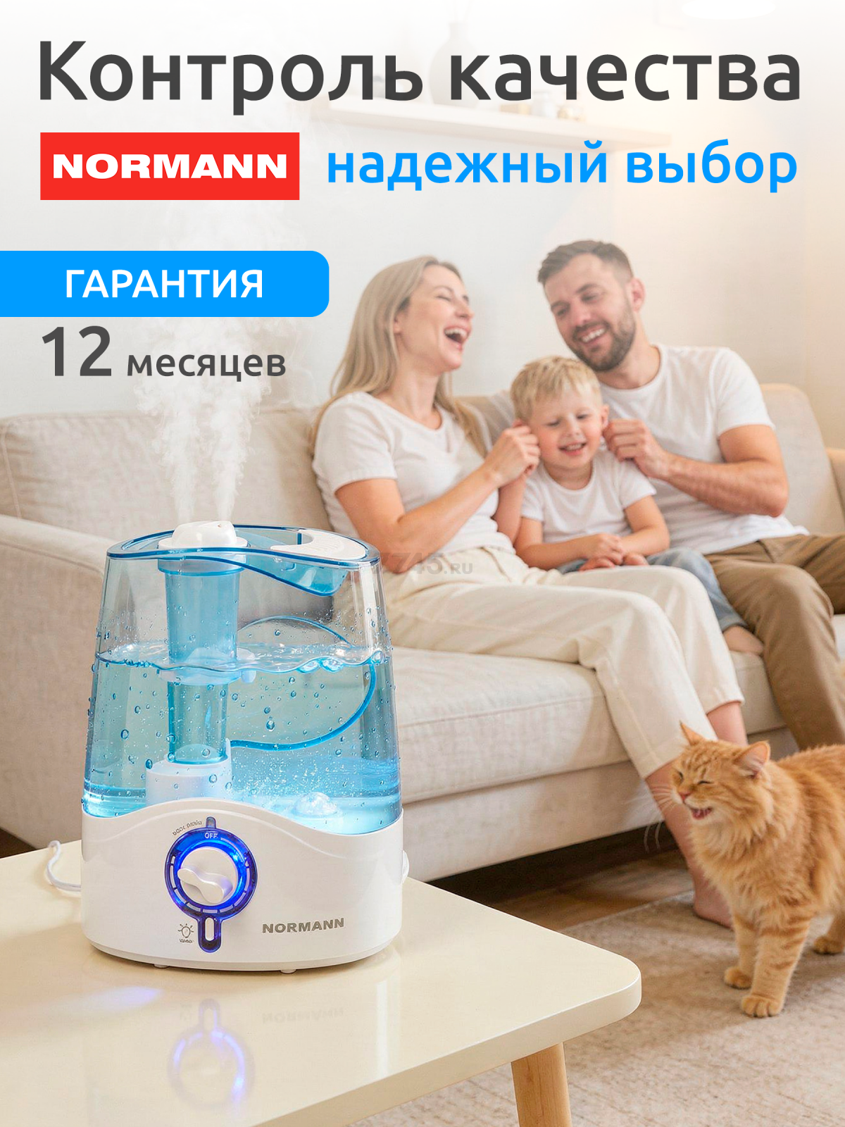Увлажнитель воздуха NORMANN AUH-031 - Фото 10